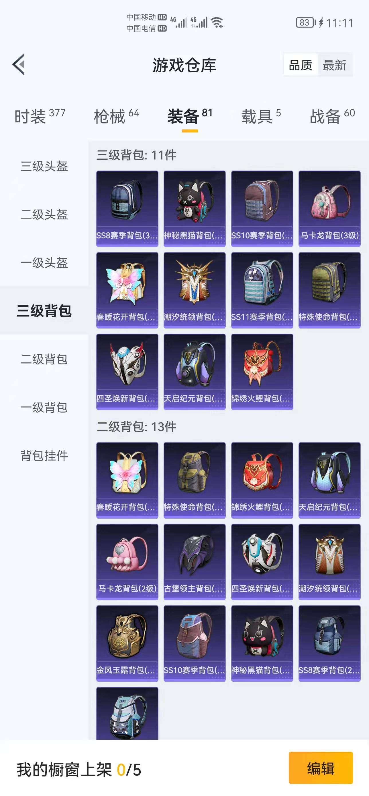 1594989-【安卓qq】1王牌印记-0粉装-0特效枪-64枪皮-0套装-5载具  【5载具】 阿斯顿马丁S红色 阿斯顿马丁S绿色 阿斯顿马丁X蓝色 合金龙骨蓝色 特斯拉3银色 【3飞行器】 锦绣
