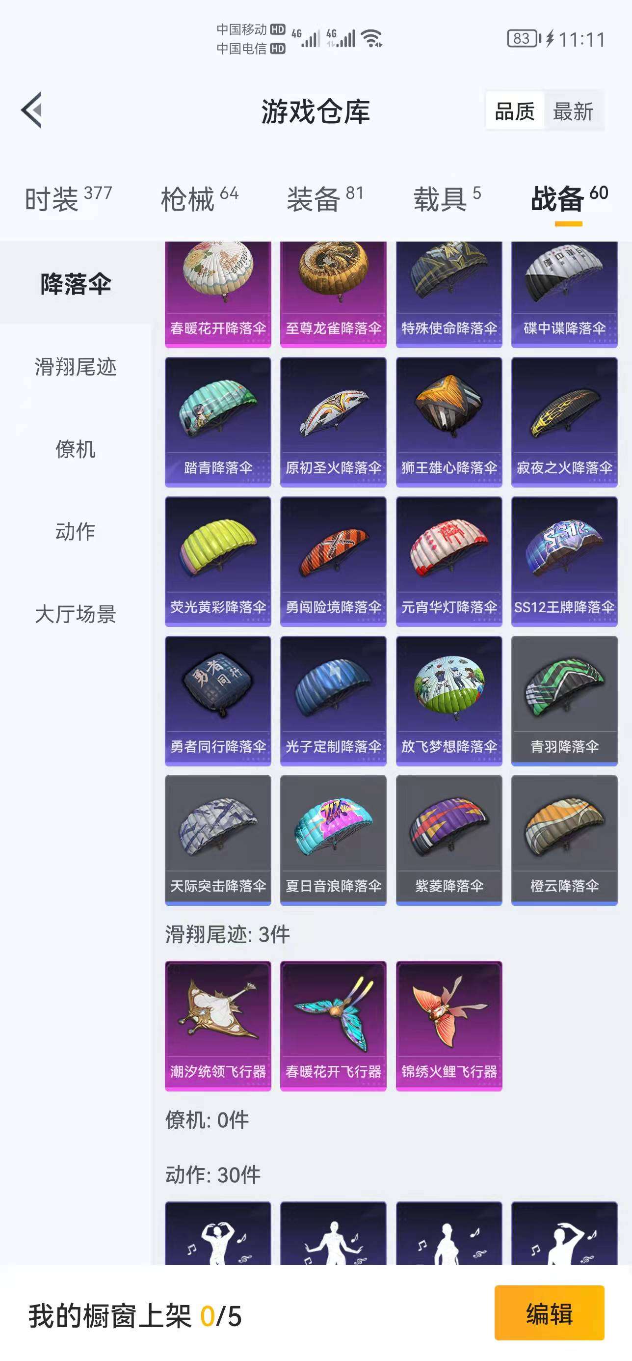 1594989-【安卓qq】1王牌印记-0粉装-0特效枪-64枪皮-0套装-5载具  【5载具】 阿斯顿马丁S红色 阿斯顿马丁S绿色 阿斯顿马丁X蓝色 合金龙骨蓝色 特斯拉3银色 【3飞行器】 锦绣