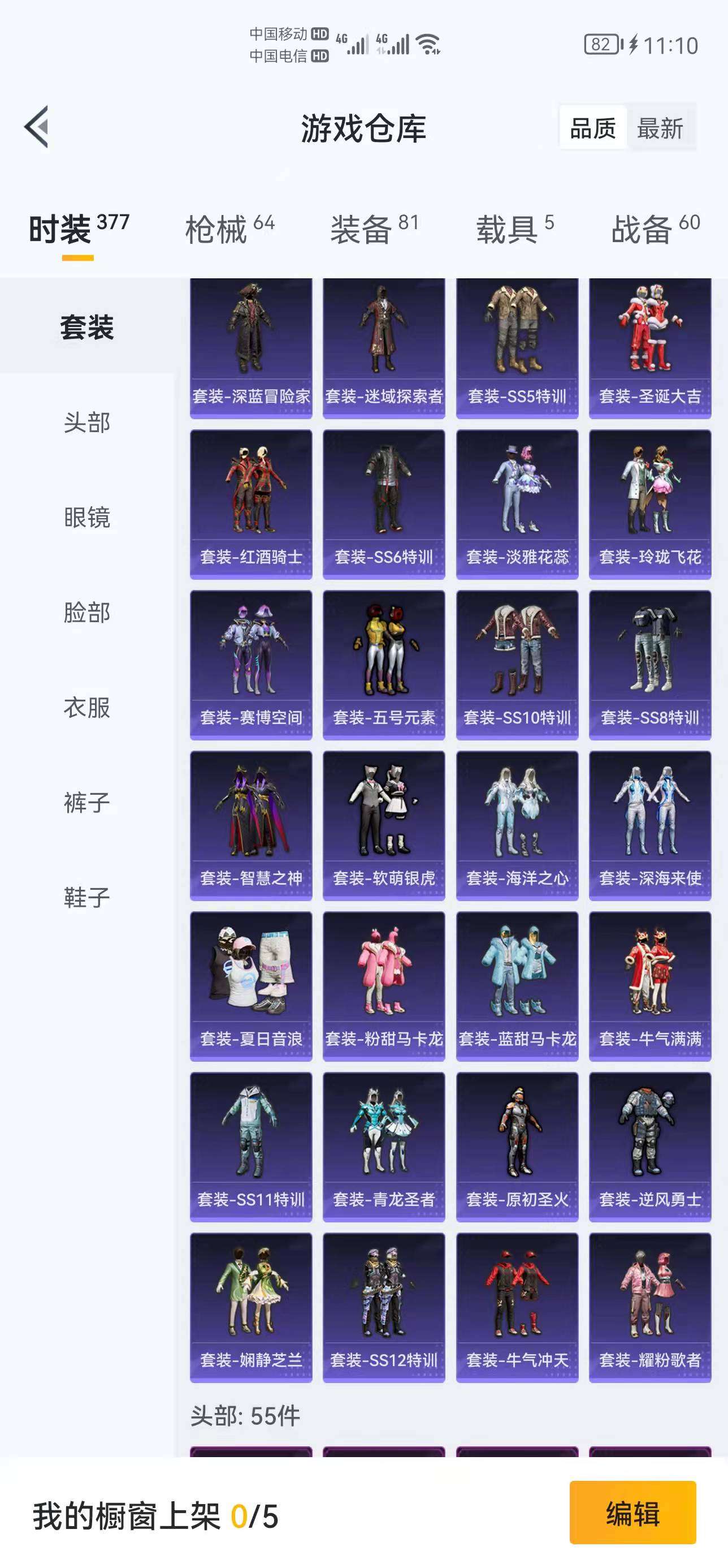 1594989-【安卓qq】1王牌印记-0粉装-0特效枪-64枪皮-0套装-5载具  【5载具】 阿斯顿马丁S红色 阿斯顿马丁S绿色 阿斯顿马丁X蓝色 合金龙骨蓝色 特斯拉3银色 【3飞行器】 锦绣