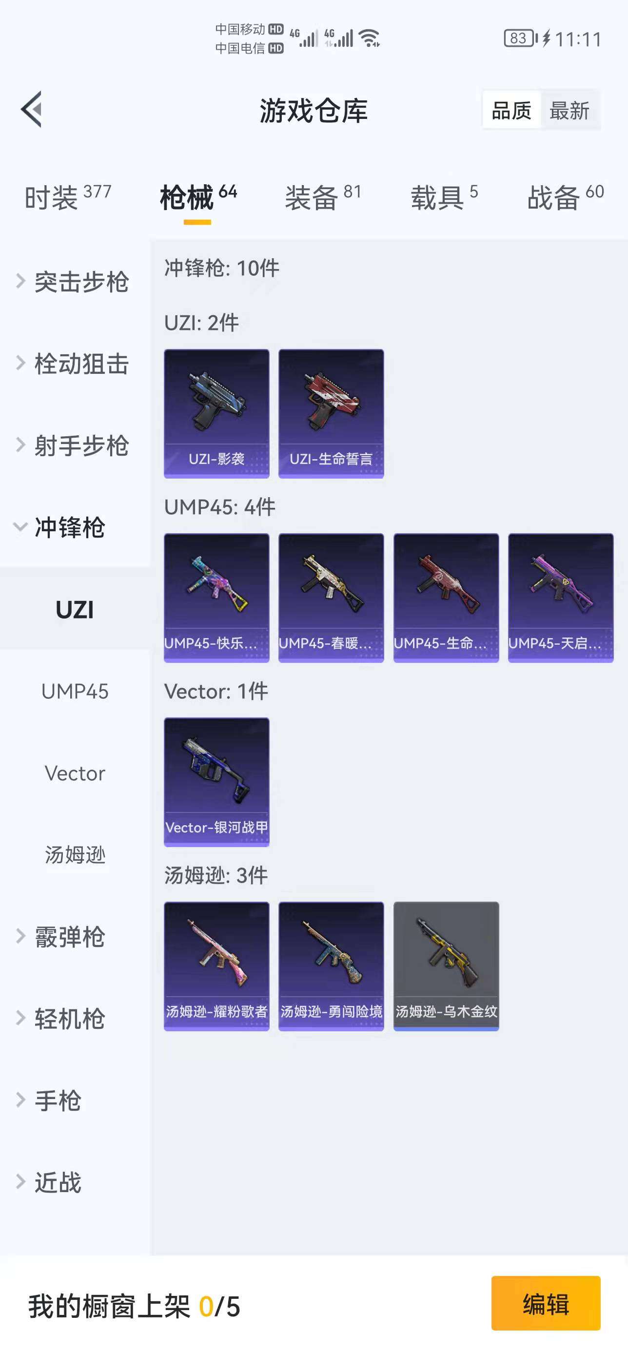 1594989-【安卓qq】1王牌印记-0粉装-0特效枪-64枪皮-0套装-5载具  【5载具】 阿斯顿马丁S红色 阿斯顿马丁S绿色 阿斯顿马丁X蓝色 合金龙骨蓝色 特斯拉3银色 【3飞行器】 锦绣