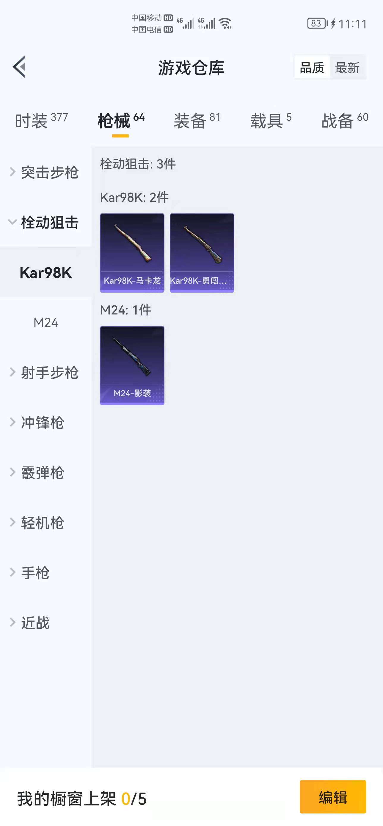 1594989-【安卓qq】1王牌印记-0粉装-0特效枪-64枪皮-0套装-5载具  【5载具】 阿斯顿马丁S红色 阿斯顿马丁S绿色 阿斯顿马丁X蓝色 合金龙骨蓝色 特斯拉3银色 【3飞行器】 锦绣