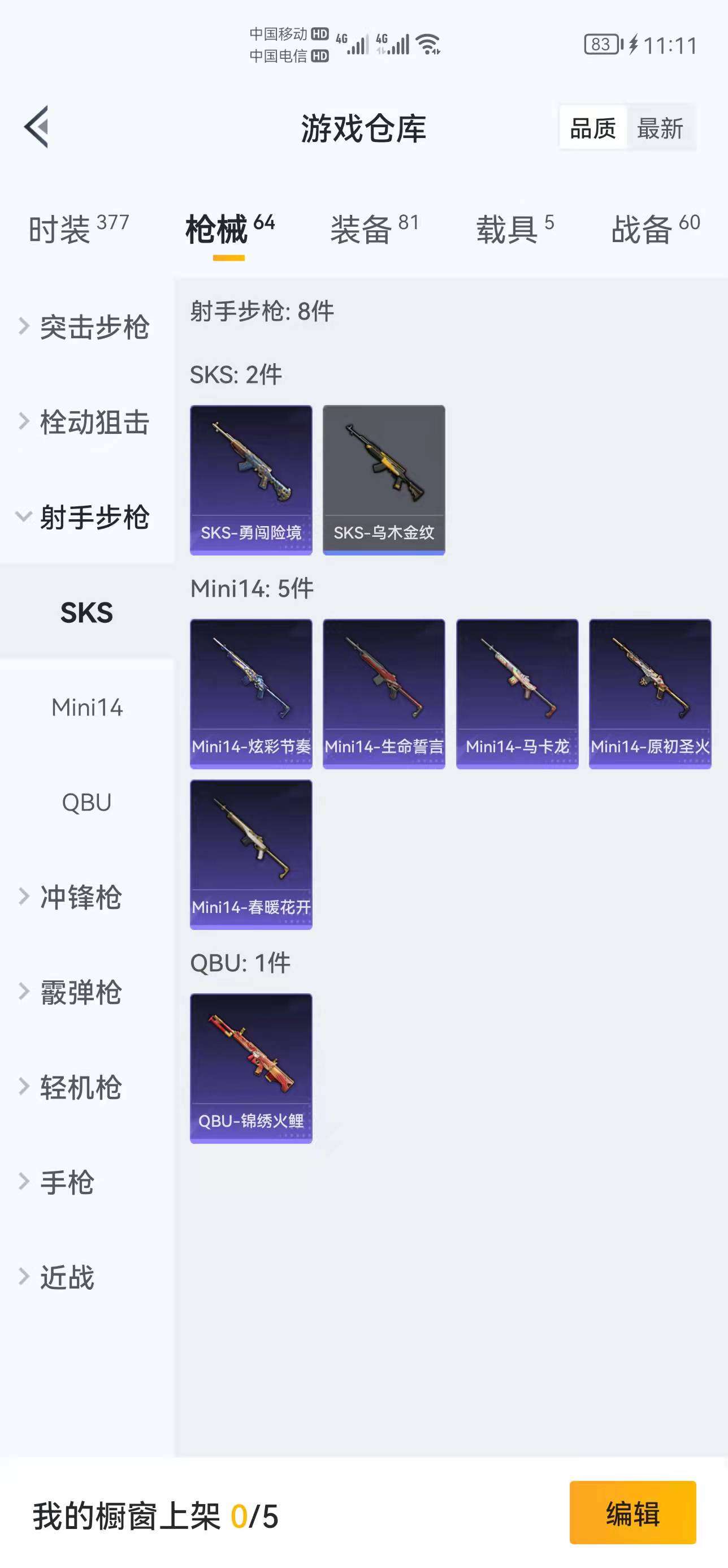 1594989-【安卓qq】1王牌印记-0粉装-0特效枪-64枪皮-0套装-5载具  【5载具】 阿斯顿马丁S红色 阿斯顿马丁S绿色 阿斯顿马丁X蓝色 合金龙骨蓝色 特斯拉3银色 【3飞行器】 锦绣