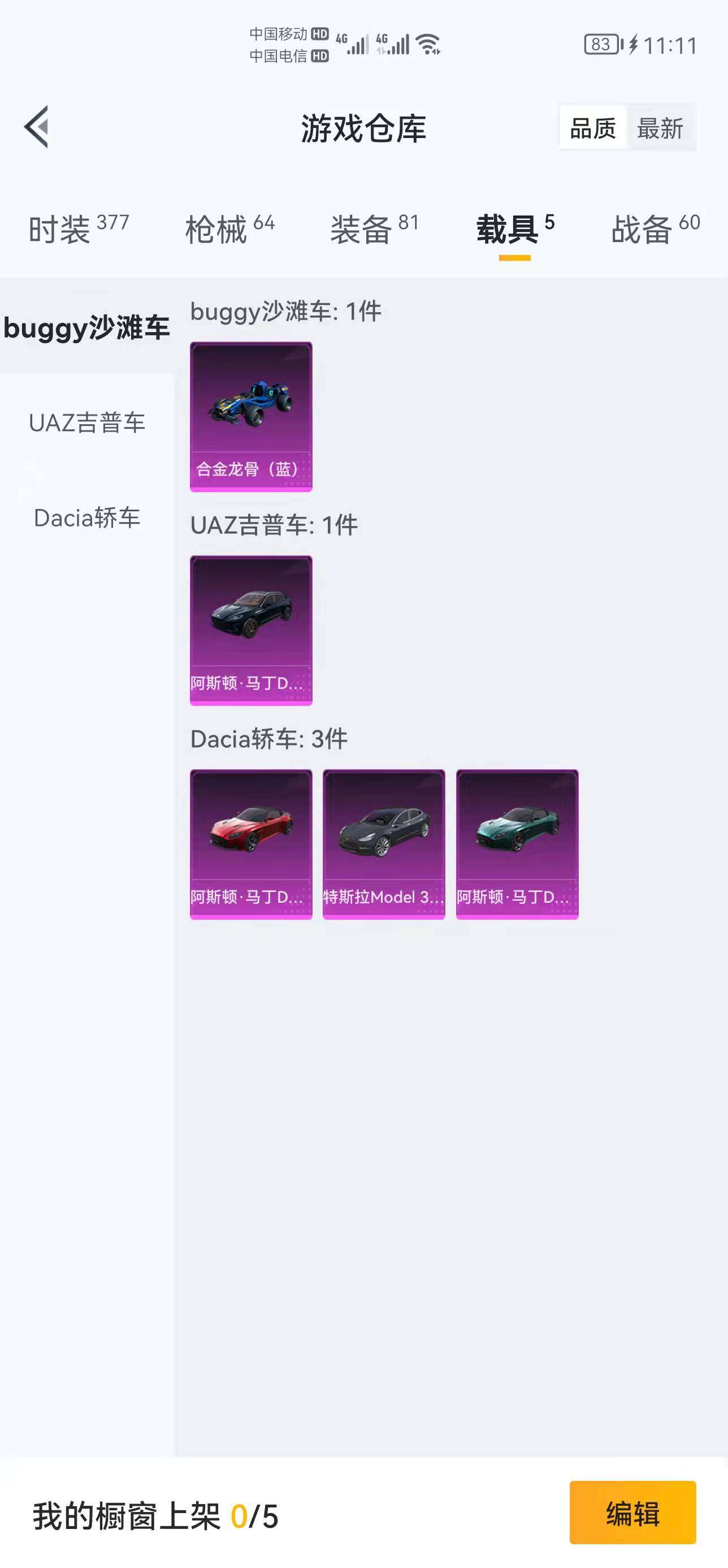 1594989-【安卓qq】1王牌印记-0粉装-0特效枪-64枪皮-0套装-5载具  【5载具】 阿斯顿马丁S红色 阿斯顿马丁S绿色 阿斯顿马丁X蓝色 合金龙骨蓝色 特斯拉3银色 【3飞行器】 锦绣