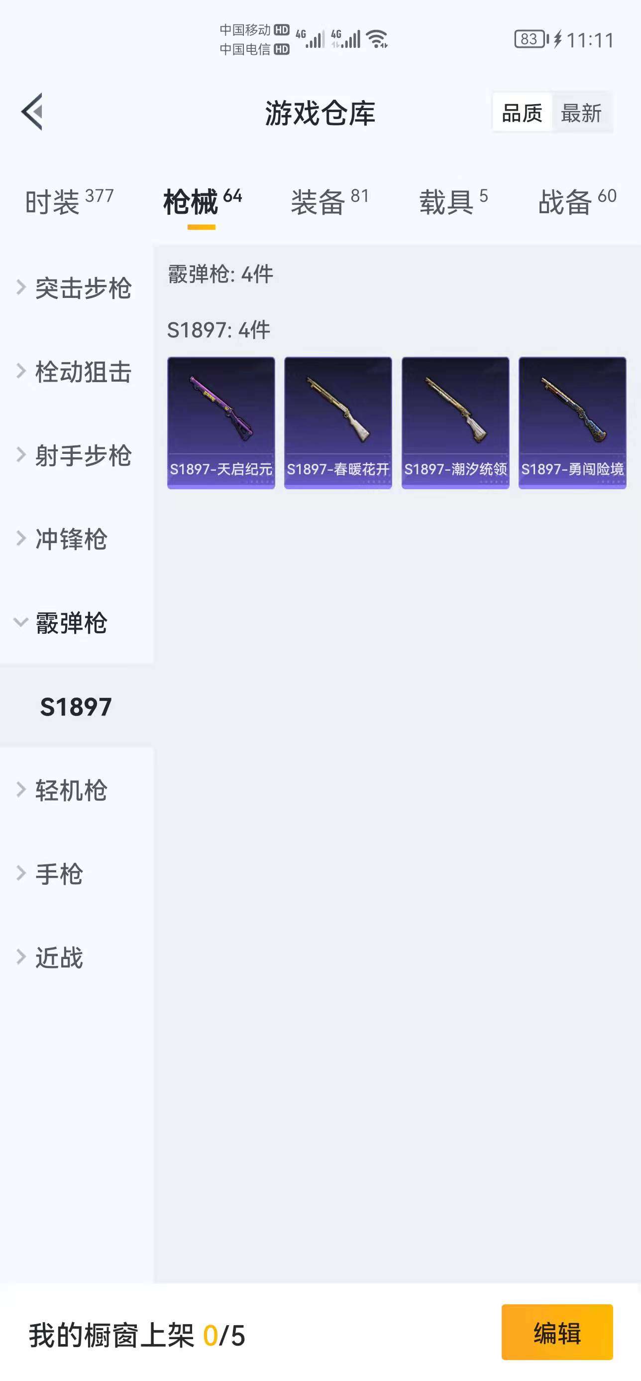 1594989-【安卓qq】1王牌印记-0粉装-0特效枪-64枪皮-0套装-5载具  【5载具】 阿斯顿马丁S红色 阿斯顿马丁S绿色 阿斯顿马丁X蓝色 合金龙骨蓝色 特斯拉3银色 【3飞行器】 锦绣