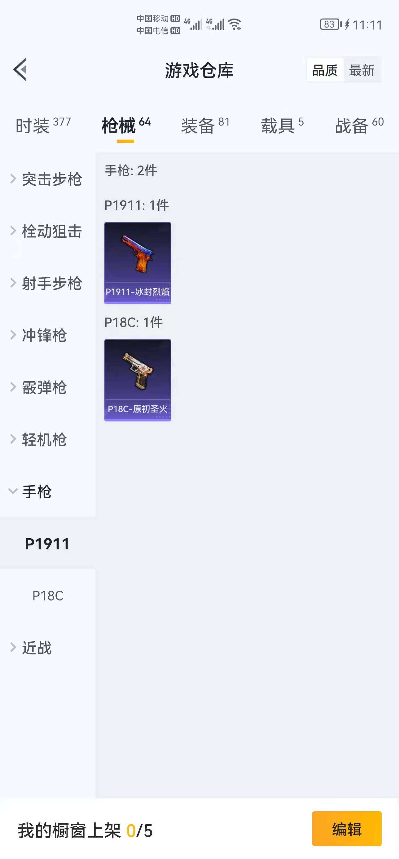 1594989-【安卓qq】1王牌印记-0粉装-0特效枪-64枪皮-0套装-5载具  【5载具】 阿斯顿马丁S红色 阿斯顿马丁S绿色 阿斯顿马丁X蓝色 合金龙骨蓝色 特斯拉3银色 【3飞行器】 锦绣