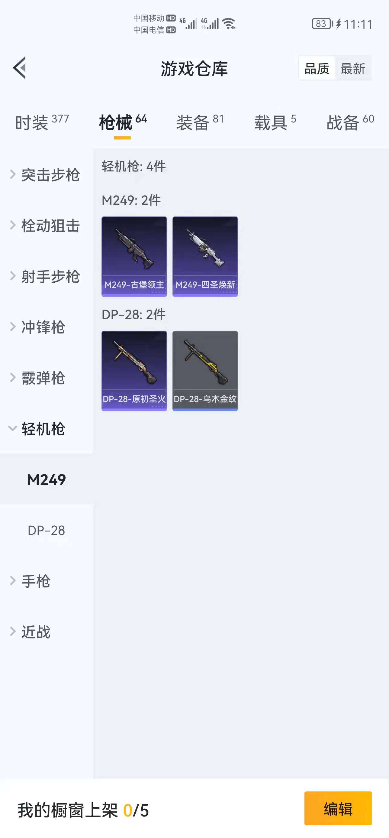 1594989-【安卓qq】1王牌印记-0粉装-0特效枪-64枪皮-0套装-5载具  【5载具】 阿斯顿马丁S红色 阿斯顿马丁S绿色 阿斯顿马丁X蓝色 合金龙骨蓝色 特斯拉3银色 【3飞行器】 锦绣