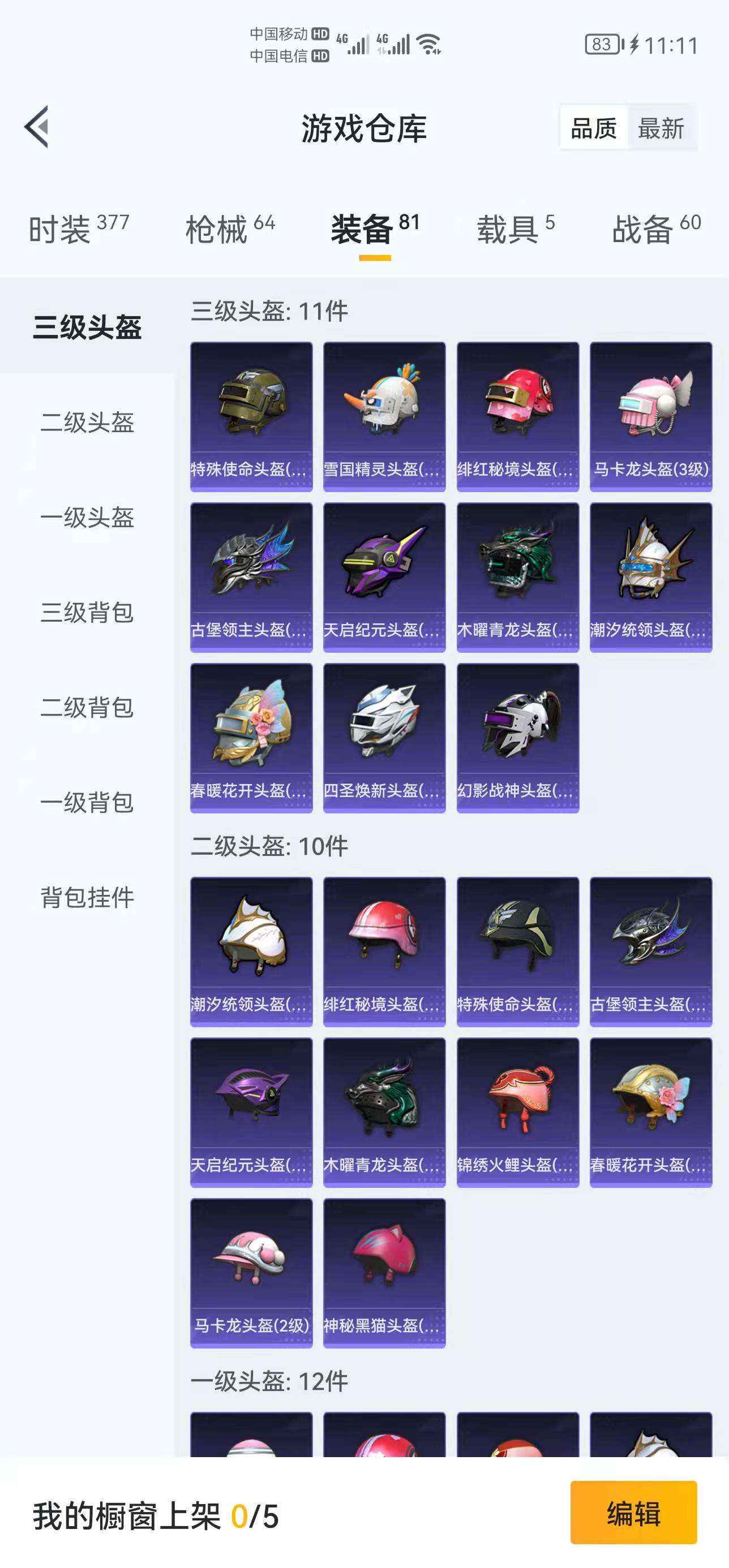 1594989-【安卓qq】1王牌印记-0粉装-0特效枪-64枪皮-0套装-5载具  【5载具】 阿斯顿马丁S红色 阿斯顿马丁S绿色 阿斯顿马丁X蓝色 合金龙骨蓝色 特斯拉3银色 【3飞行器】 锦绣
