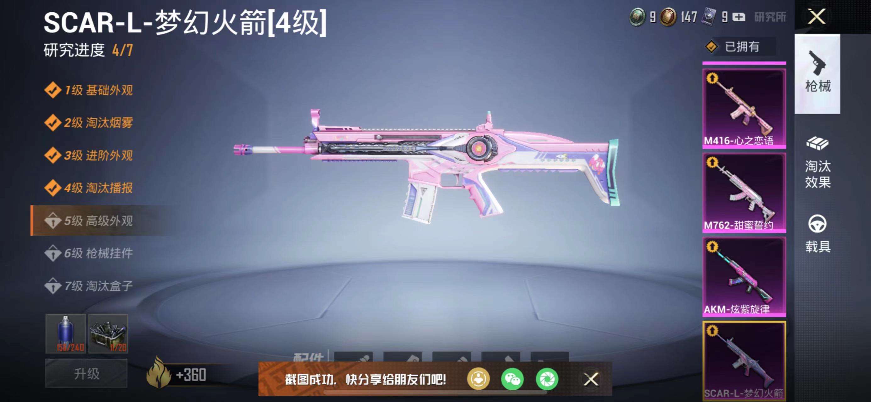 1594988-【苹果微信】105套装-143枪皮-3载具   D* 9把特效枪7粉套 7级炫紫旋律 7级相思残雪 4级SCAR-L-梦幻火箭 4级甜蜜誓约 4级心之恋语 4级扶摇飞仙 4级花间之火