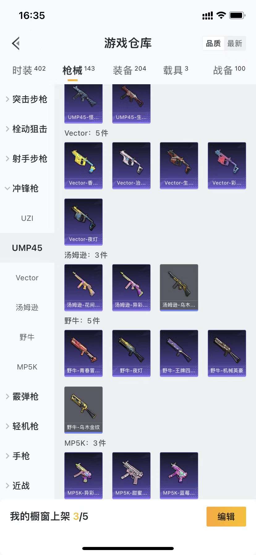 1594988-【苹果微信】105套装-143枪皮-3载具   D* 9把特效枪7粉套 7级炫紫旋律 7级相思残雪 4级SCAR-L-梦幻火箭 4级甜蜜誓约 4级心之恋语 4级扶摇飞仙 4级花间之火