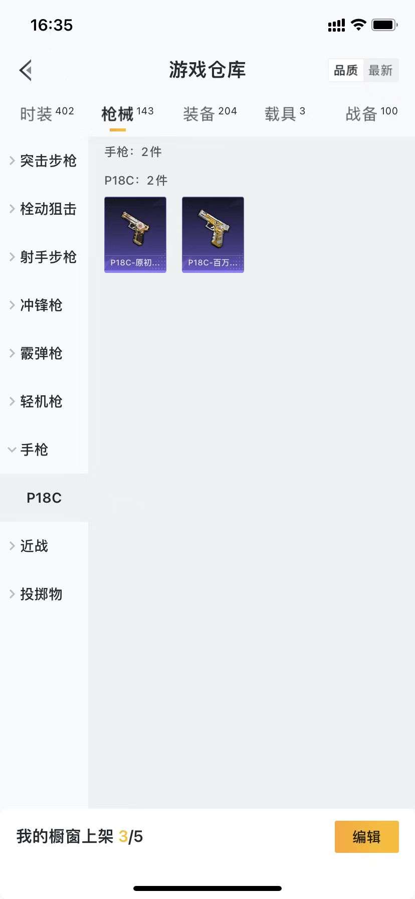 1594988-【苹果微信】105套装-143枪皮-3载具   D* 9把特效枪7粉套 7级炫紫旋律 7级相思残雪 4级SCAR-L-梦幻火箭 4级甜蜜誓约 4级心之恋语 4级扶摇飞仙 4级花间之火