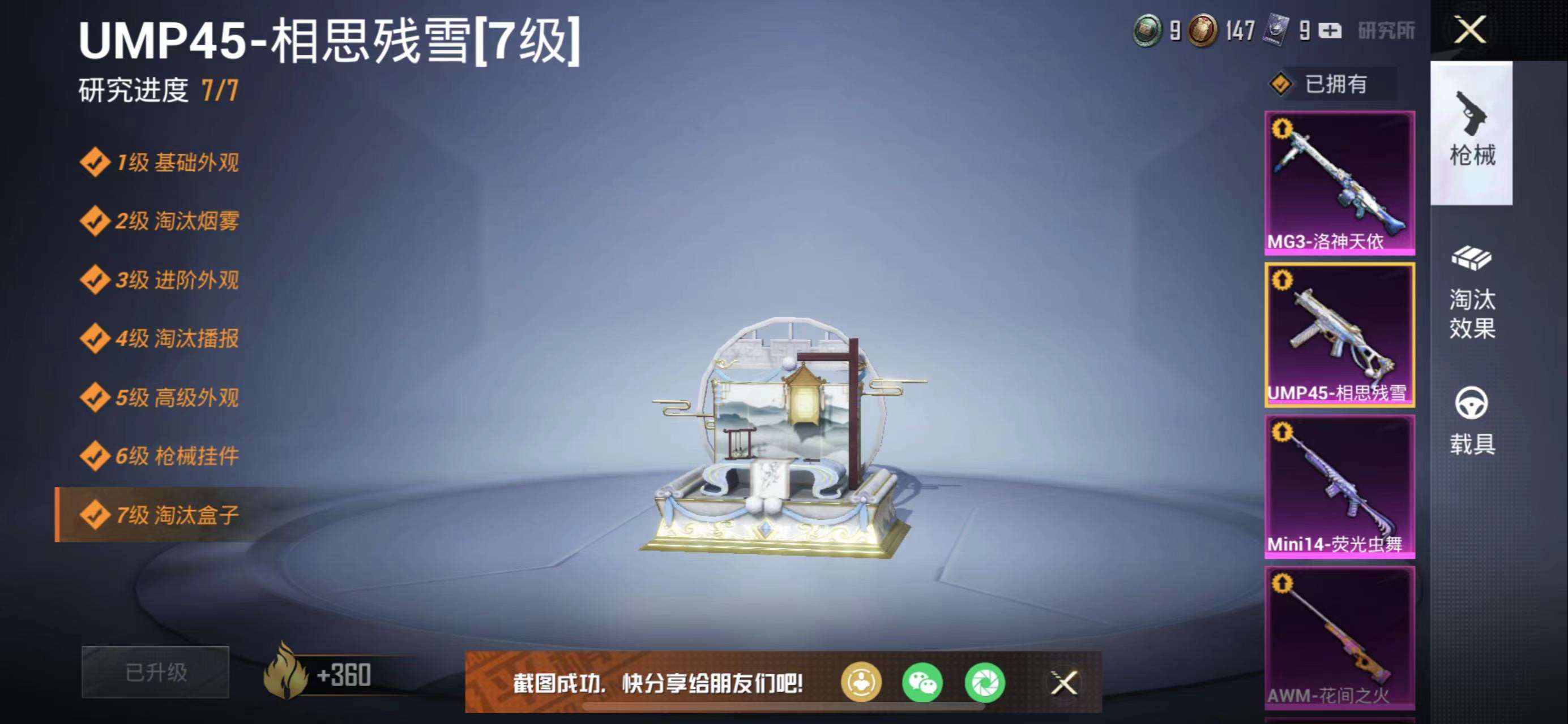 1594988-【苹果微信】105套装-143枪皮-3载具   D* 9把特效枪7粉套 7级炫紫旋律 7级相思残雪 4级SCAR-L-梦幻火箭 4级甜蜜誓约 4级心之恋语 4级扶摇飞仙 4级花间之火