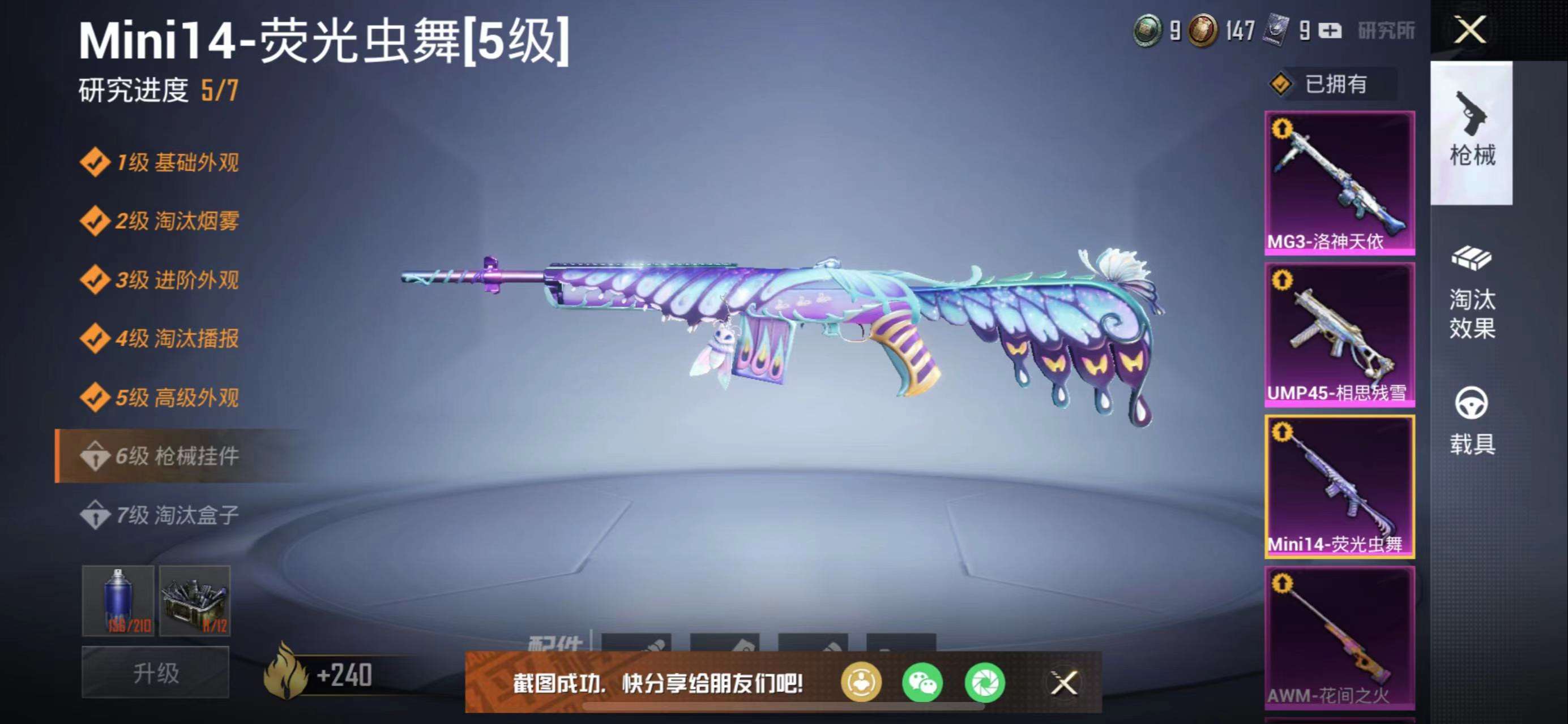 1594988-【苹果微信】105套装-143枪皮-3载具   D* 9把特效枪7粉套 7级炫紫旋律 7级相思残雪 4级SCAR-L-梦幻火箭 4级甜蜜誓约 4级心之恋语 4级扶摇飞仙 4级花间之火