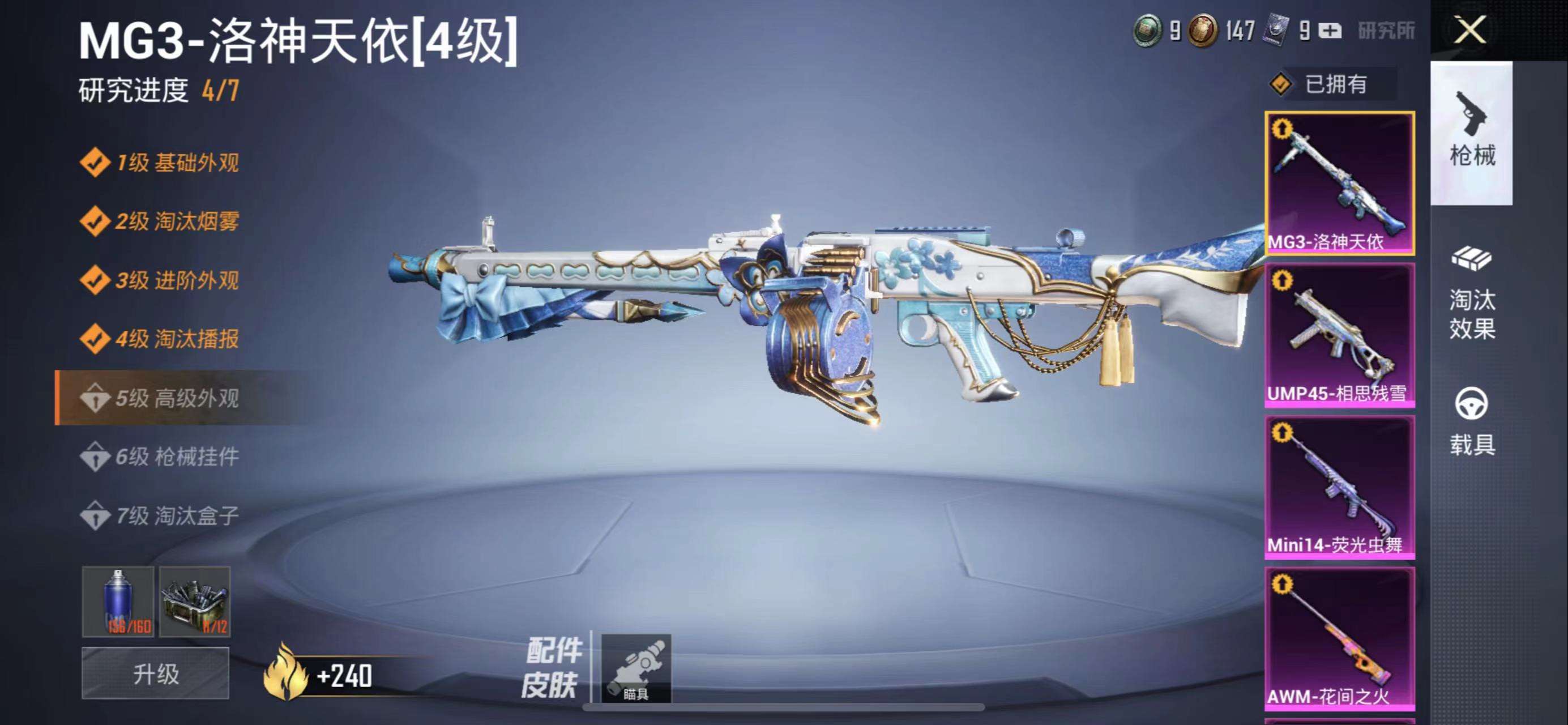 1594988-【苹果微信】105套装-143枪皮-3载具   D* 9把特效枪7粉套 7级炫紫旋律 7级相思残雪 4级SCAR-L-梦幻火箭 4级甜蜜誓约 4级心之恋语 4级扶摇飞仙 4级花间之火