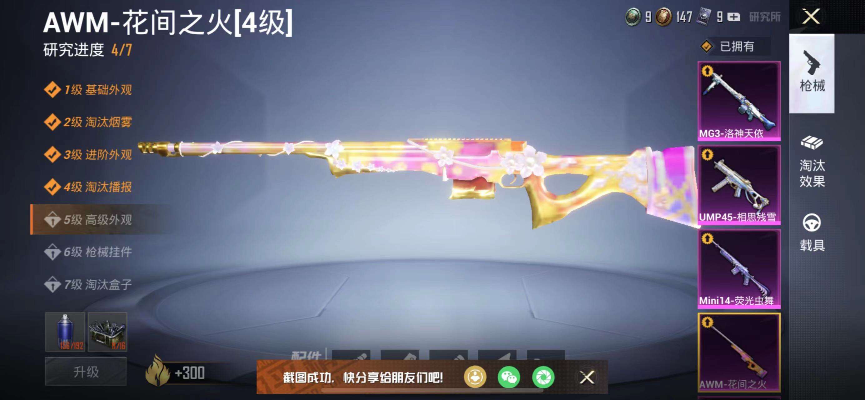 1594988-【苹果微信】105套装-143枪皮-3载具   D* 9把特效枪7粉套 7级炫紫旋律 7级相思残雪 4级SCAR-L-梦幻火箭 4级甜蜜誓约 4级心之恋语 4级扶摇飞仙 4级花间之火