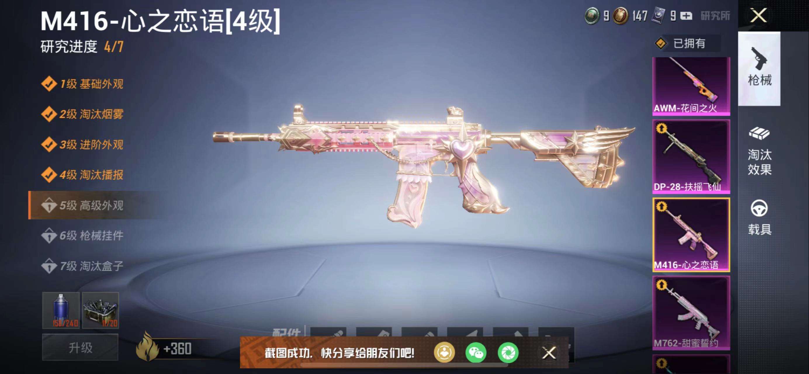 1594988-【苹果微信】105套装-143枪皮-3载具   D* 9把特效枪7粉套 7级炫紫旋律 7级相思残雪 4级SCAR-L-梦幻火箭 4级甜蜜誓约 4级心之恋语 4级扶摇飞仙 4级花间之火