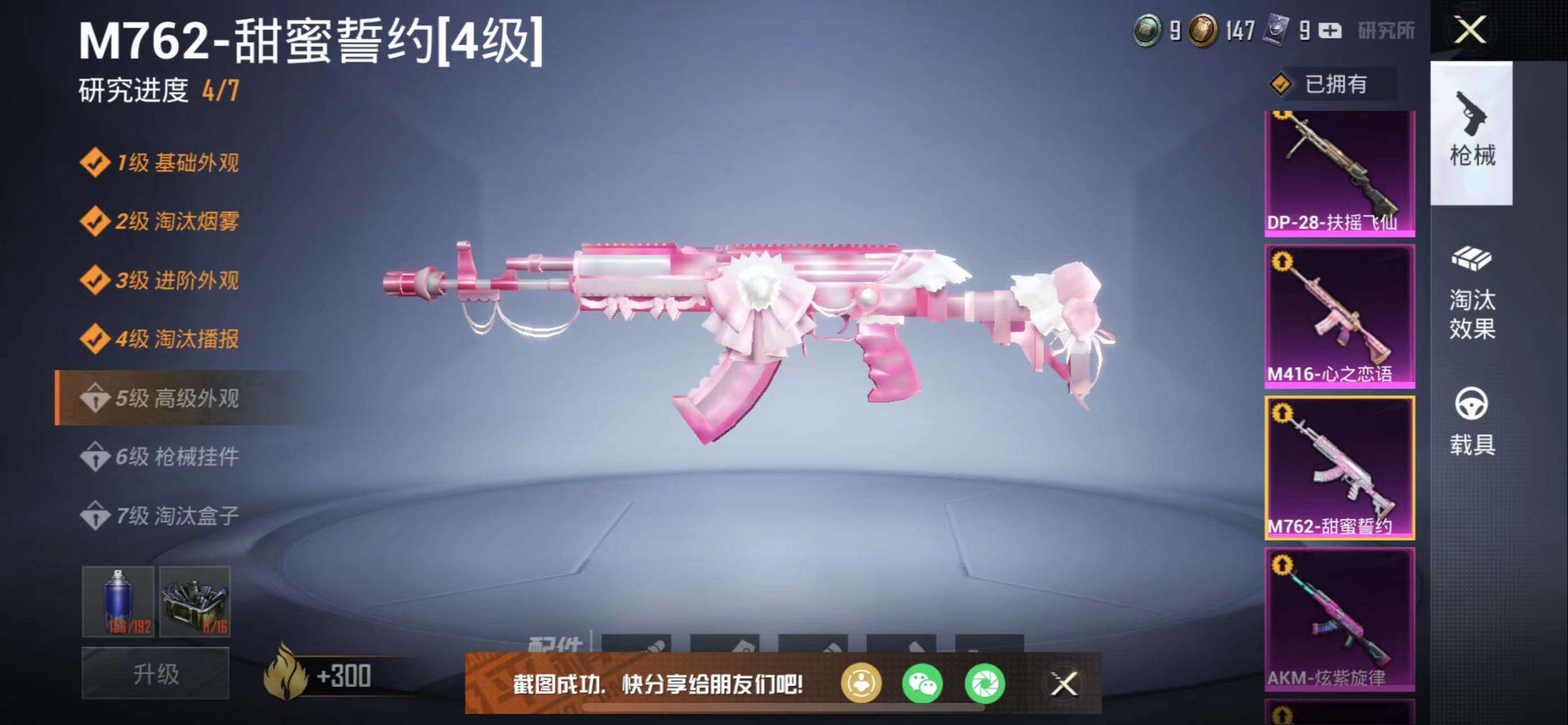 1594988-【苹果微信】105套装-143枪皮-3载具   D* 9把特效枪7粉套 7级炫紫旋律 7级相思残雪 4级SCAR-L-梦幻火箭 4级甜蜜誓约 4级心之恋语 4级扶摇飞仙 4级花间之火