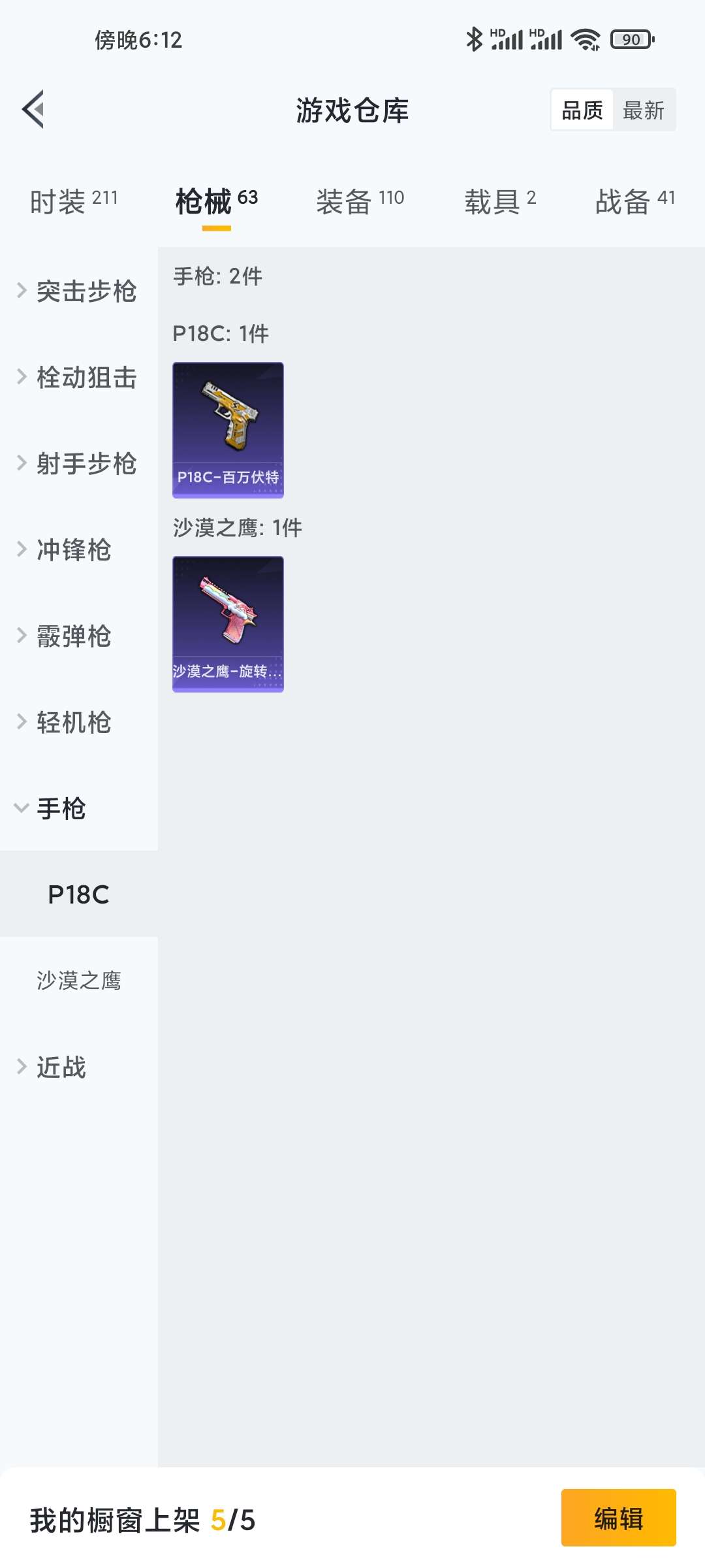 HPPX254002和平精英账号详情图19