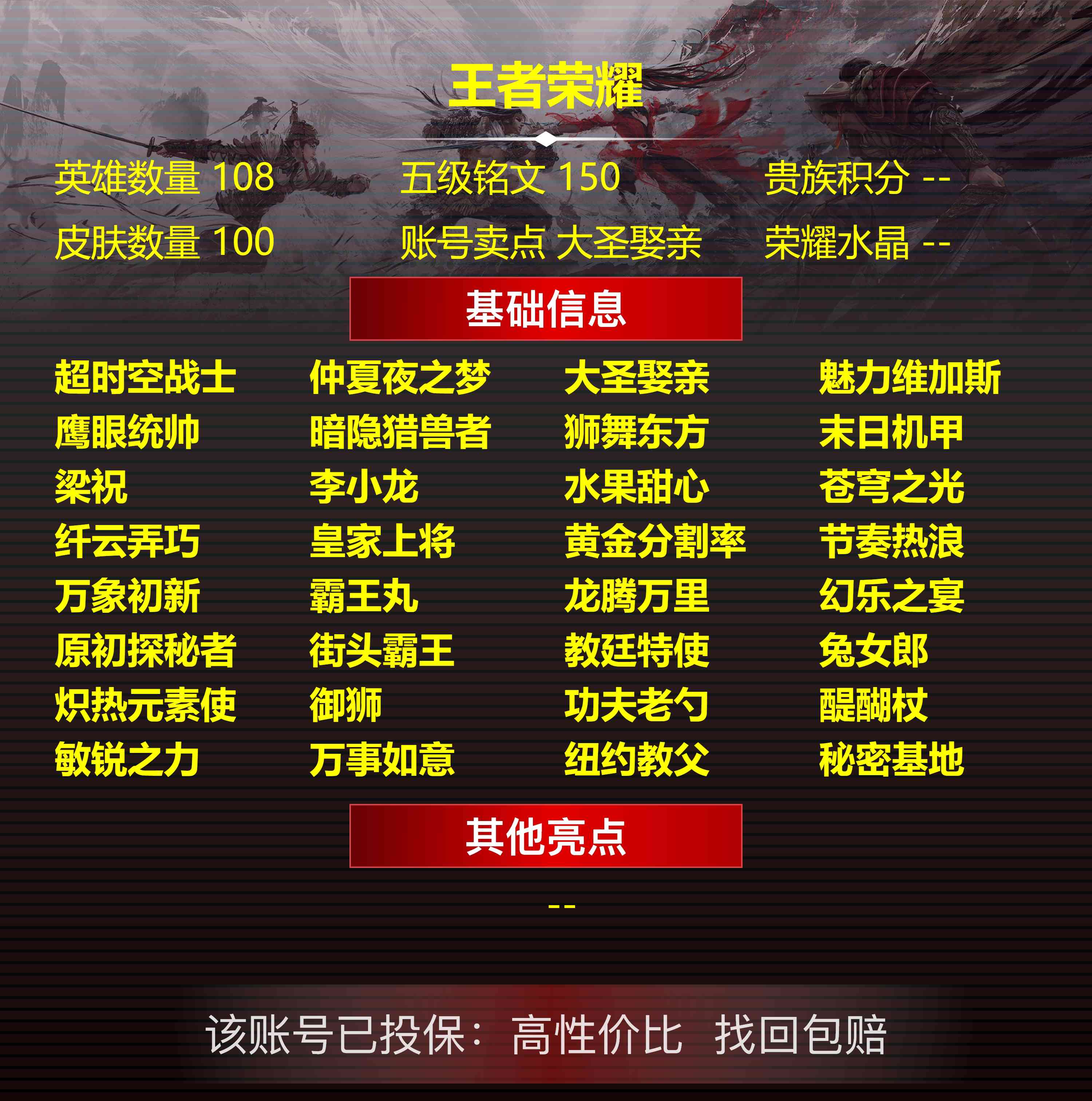 王者荣耀账号安卓QQPX_997302-NM 安卓Q-贵族积分0-V0-100皮肤-108英雄 
【传说皮肤】 狄仁杰-超时空战士 貂蝉-仲夏夜之梦 
【史诗皮肤】 孙悟空-大圣娶亲 妲己-魅力维加斯 狄仁杰-