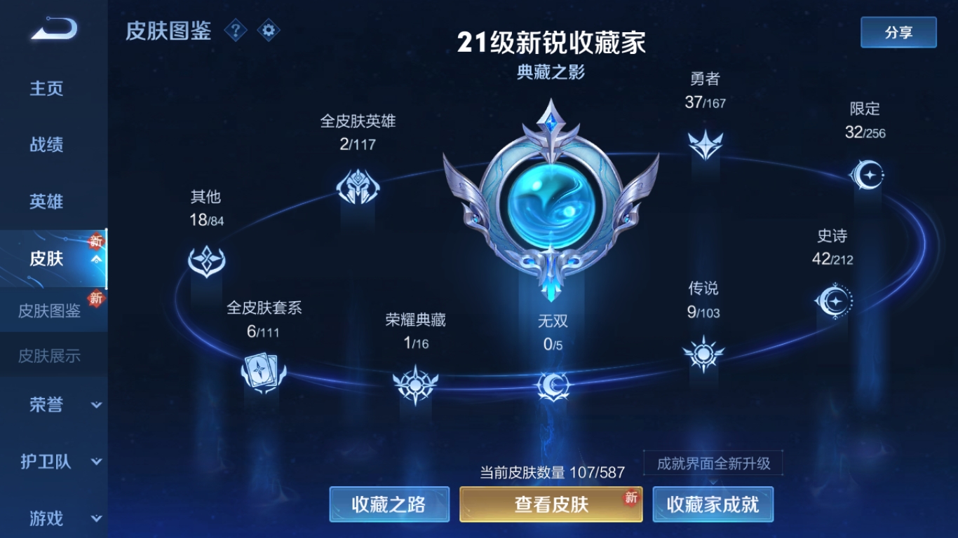 WZPX2119968王者荣耀账号详情图4