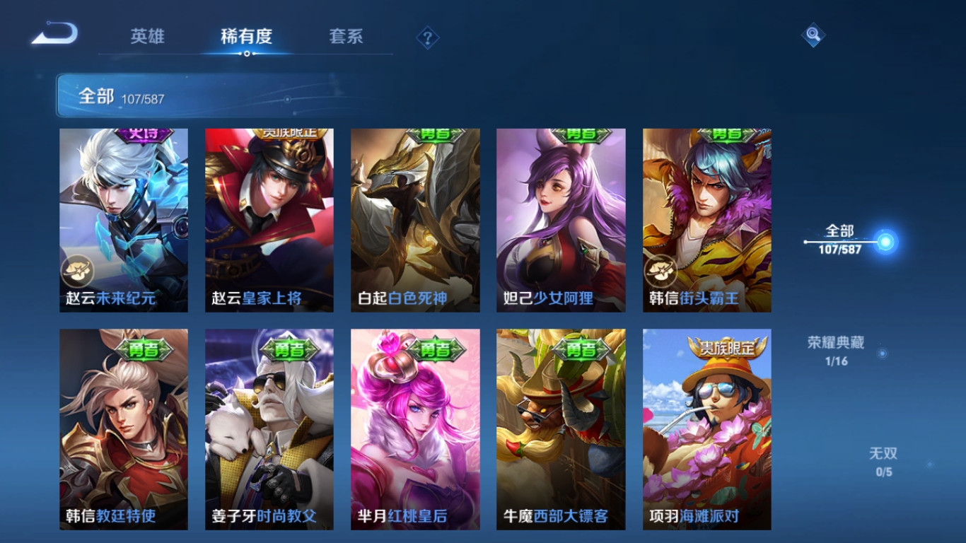 WZPX2119968王者荣耀账号详情图14