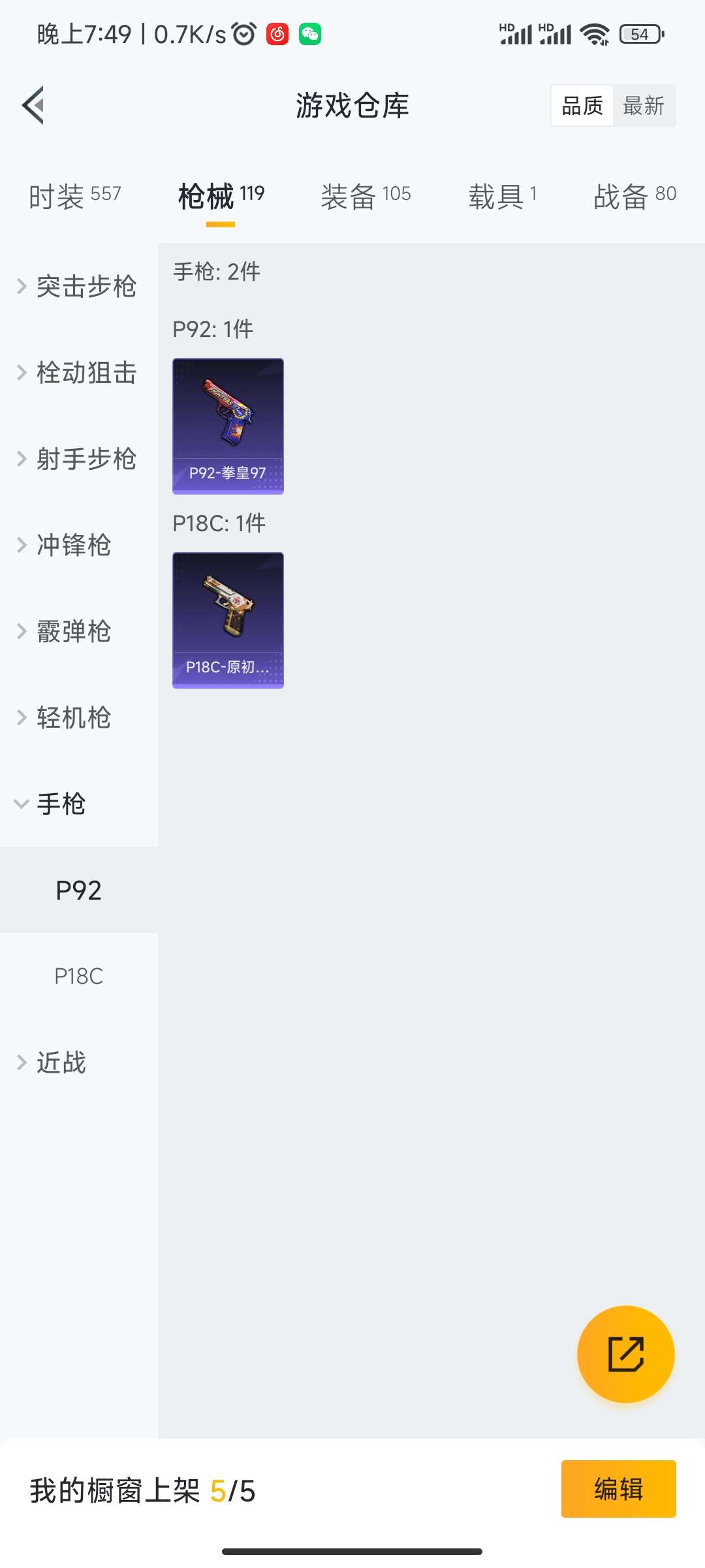 HPKG2105038和平精英账号详情图17