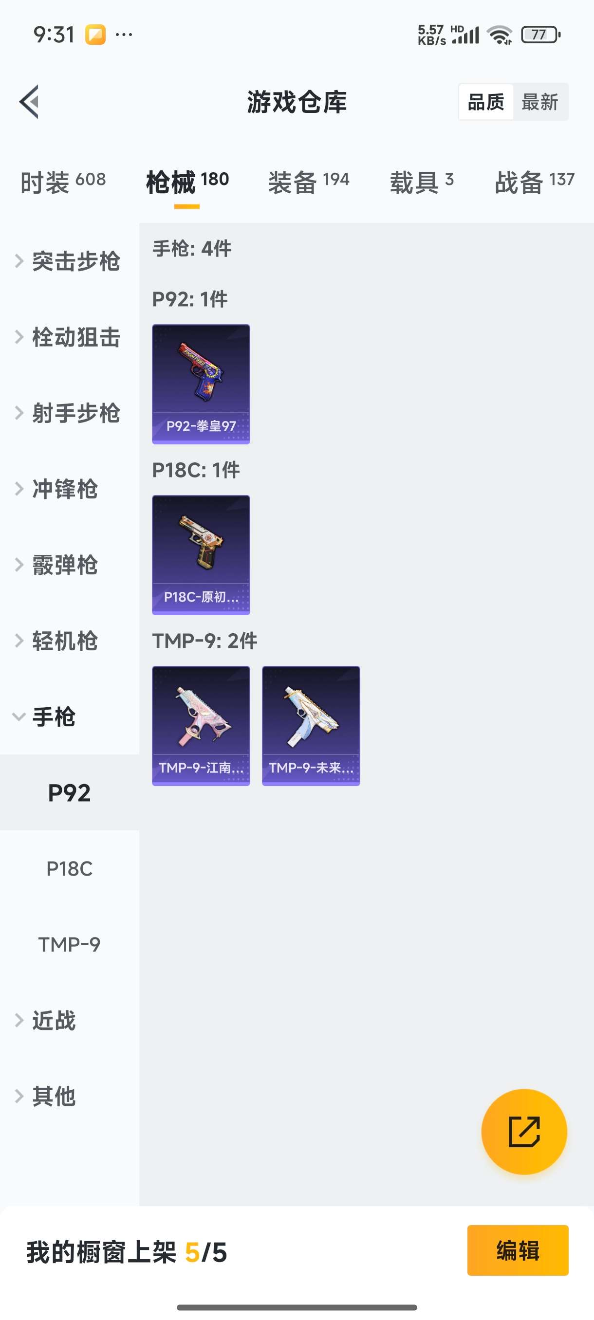 HPPX30845和平精英账号详情图20