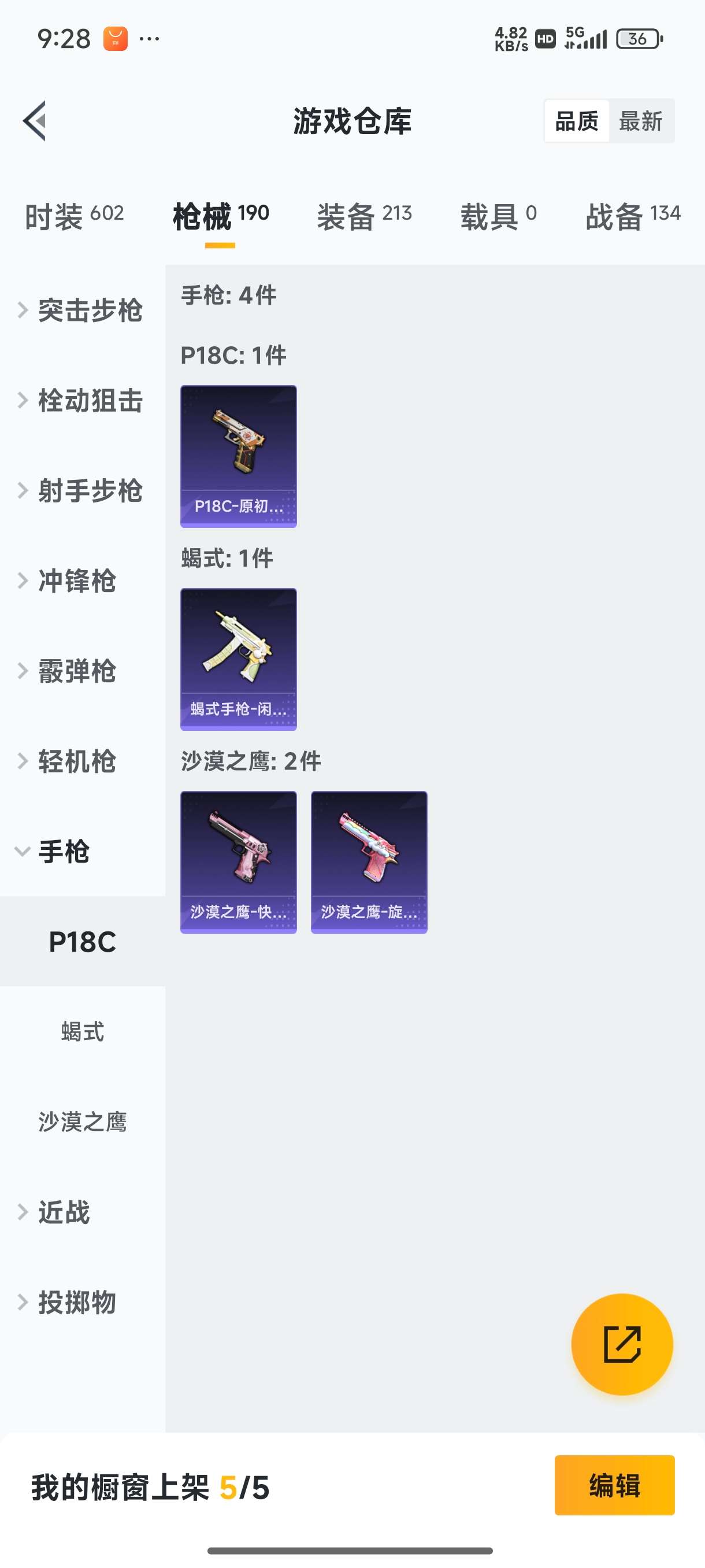 HPPX30850和平精英账号详情图22