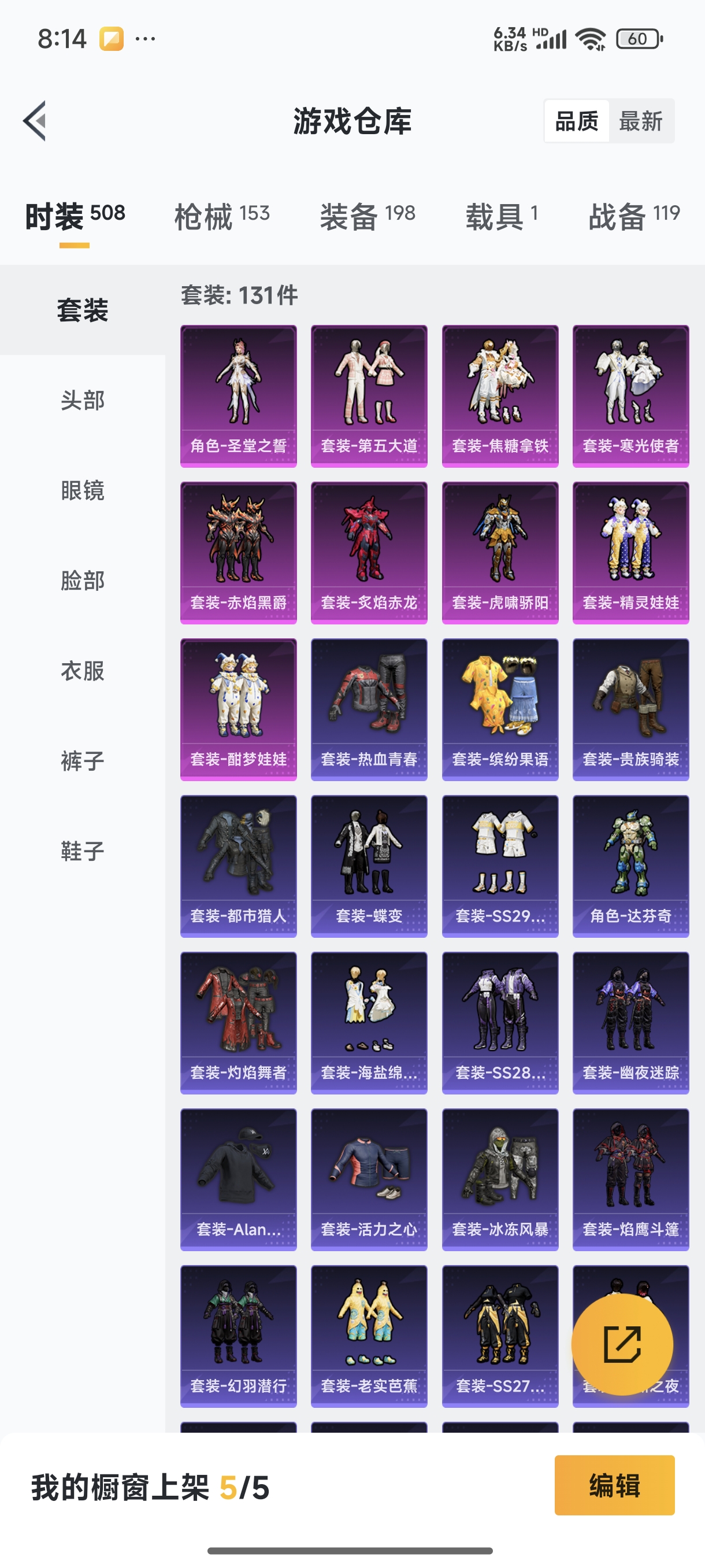 实名: 可修改 时装数: 131 载具数:...