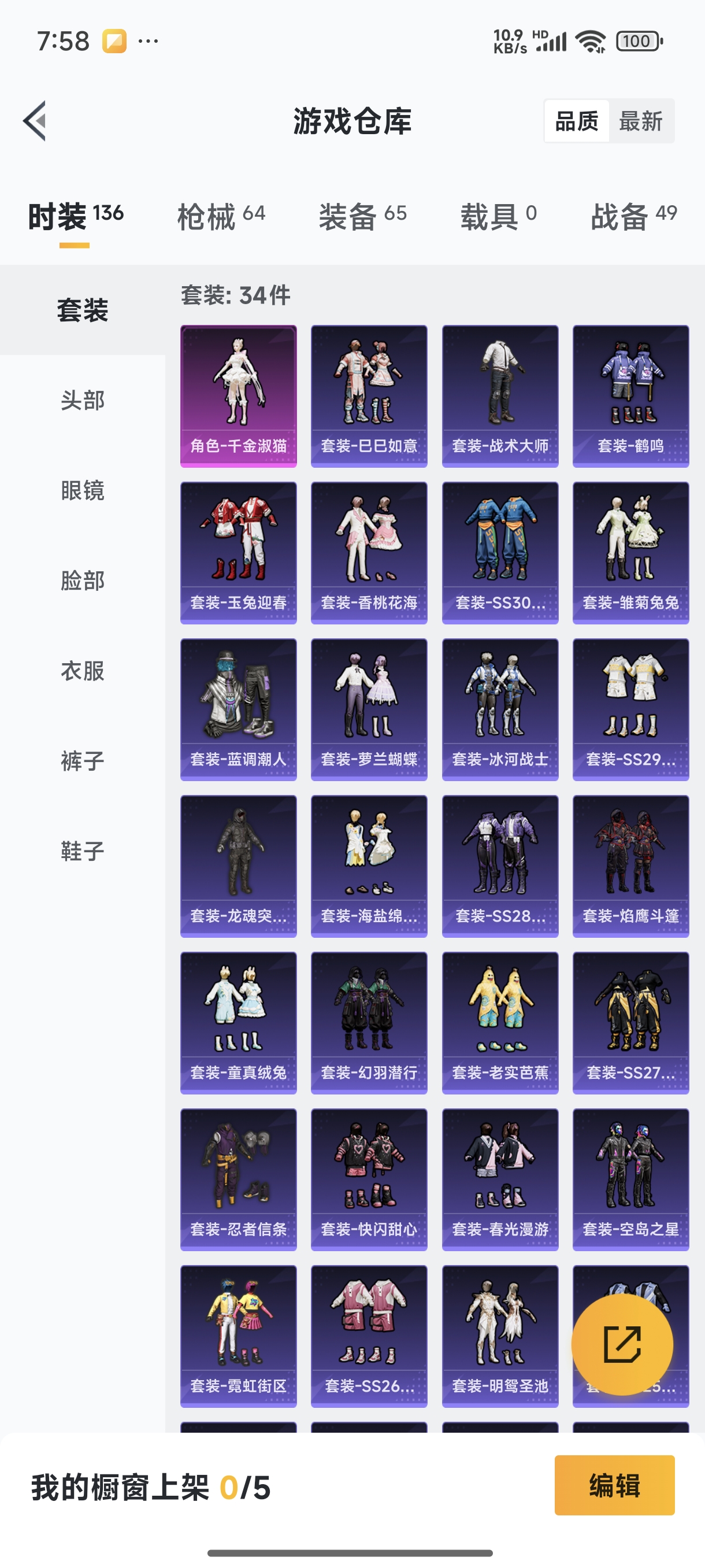 实名: 可修改 时装数: 34 枪械数: ...