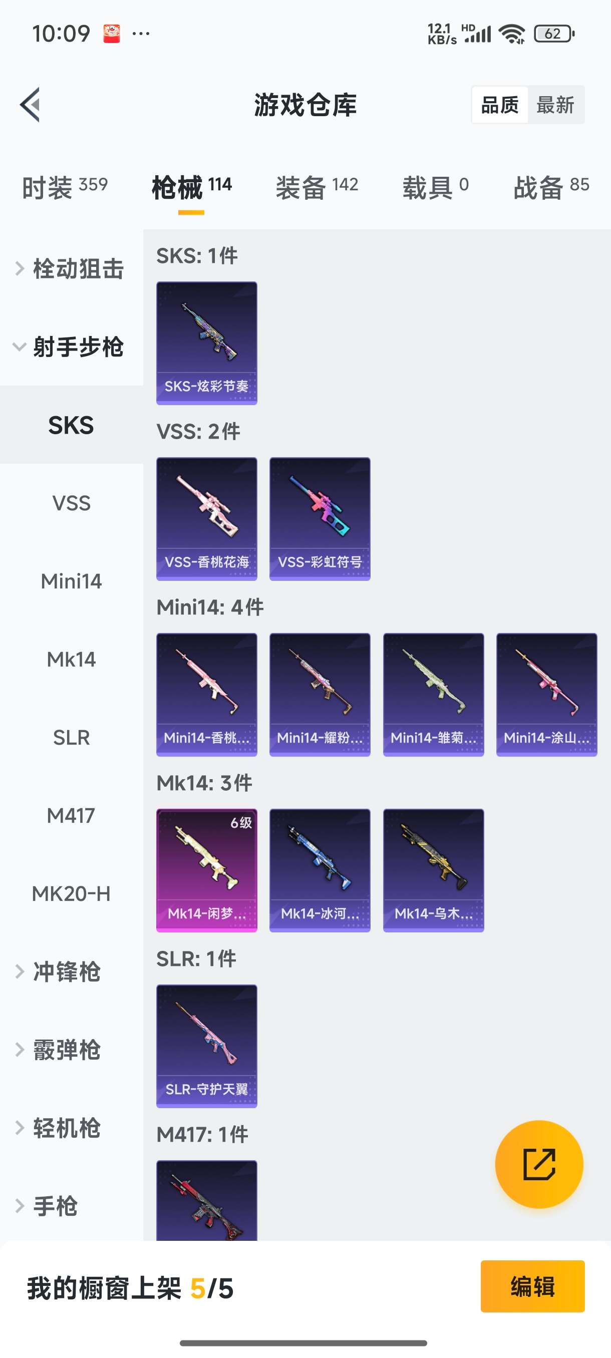 1783228-2王牌印记-1粉装-4特效枪-114枪皮-87套装-0载具  【1粉装】 闲梦青缨 【4特效枪】 M762-青锋波束 Kar98K-巳巳如意 Mk14-闲梦青缨 AKM-绿萝繁花 【