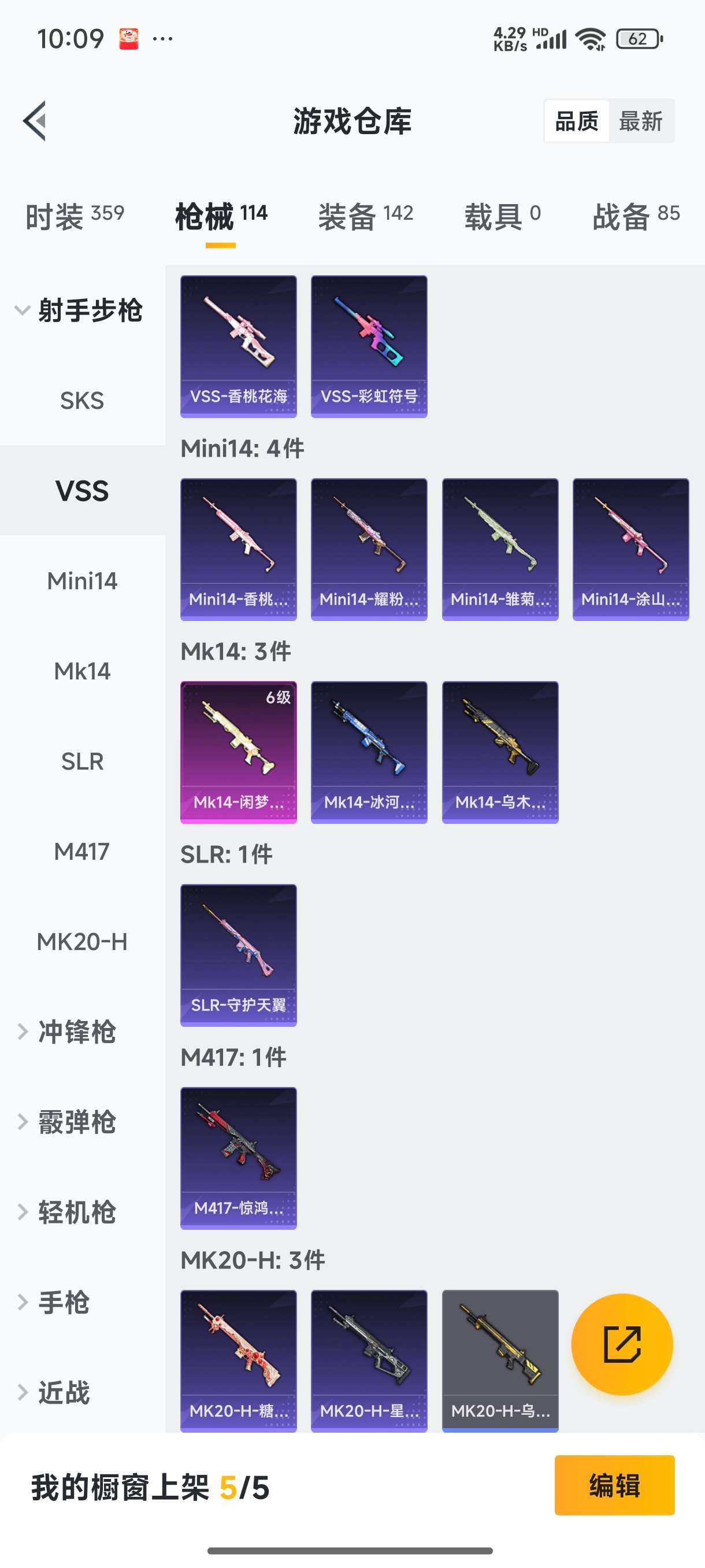 1783228-2王牌印记-1粉装-4特效枪-114枪皮-87套装-0载具  【1粉装】 闲梦青缨 【4特效枪】 M762-青锋波束 Kar98K-巳巳如意 Mk14-闲梦青缨 AKM-绿萝繁花 【