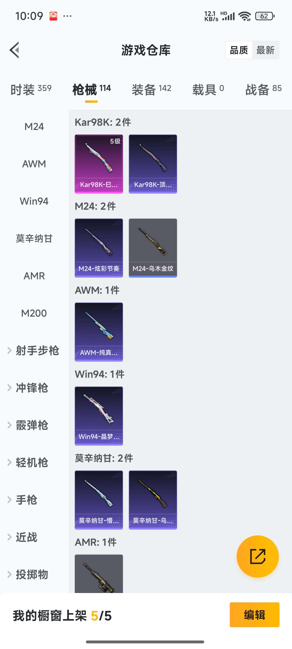 1783228-2王牌印记-1粉装-4特效枪-114枪皮-87套装-0载具  【1粉装】 闲梦青缨 【4特效枪】 M762-青锋波束 Kar98K-巳巳如意 Mk14-闲梦青缨 AKM-绿萝繁花 【