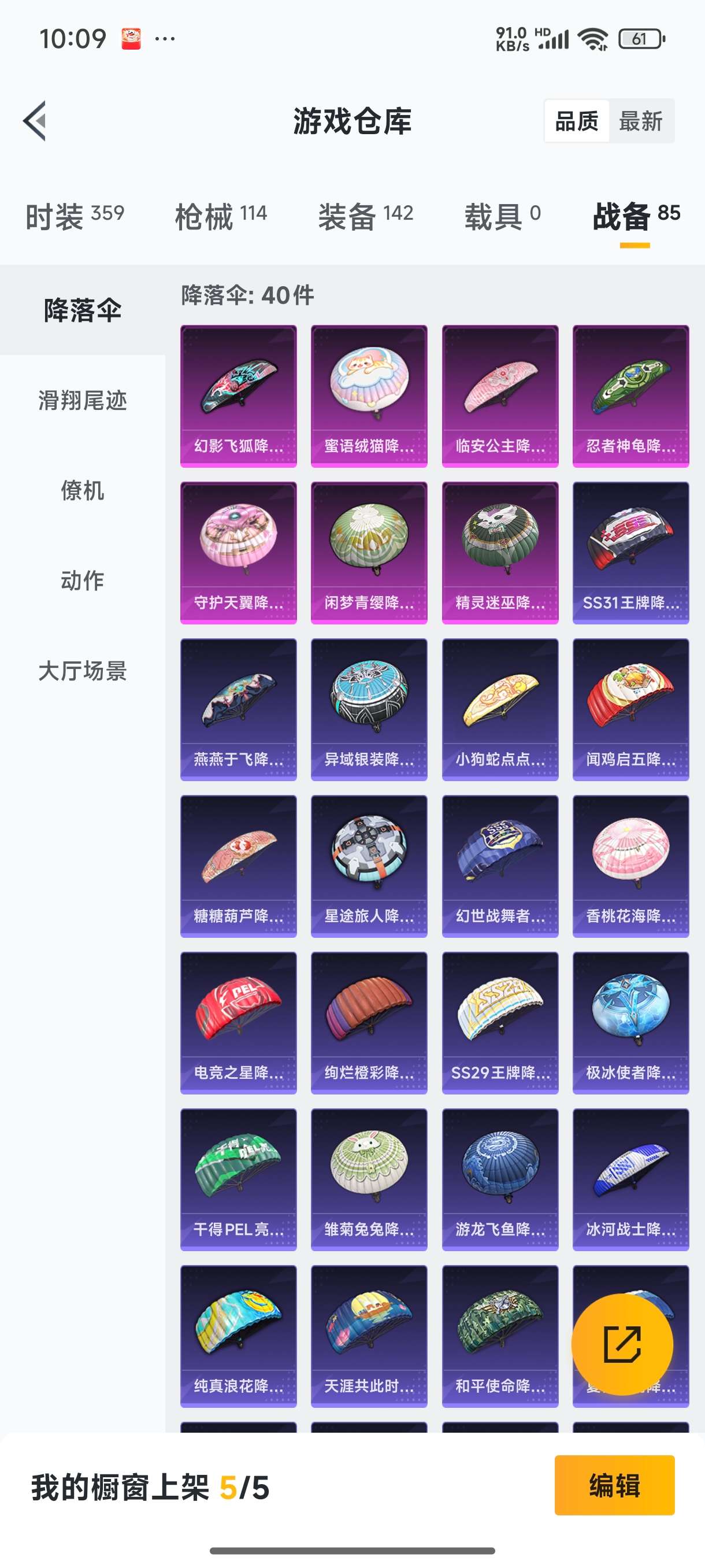 1783228-2王牌印记-1粉装-4特效枪-114枪皮-87套装-0载具  【1粉装】 闲梦青缨 【4特效枪】 M762-青锋波束 Kar98K-巳巳如意 Mk14-闲梦青缨 AKM-绿萝繁花 【