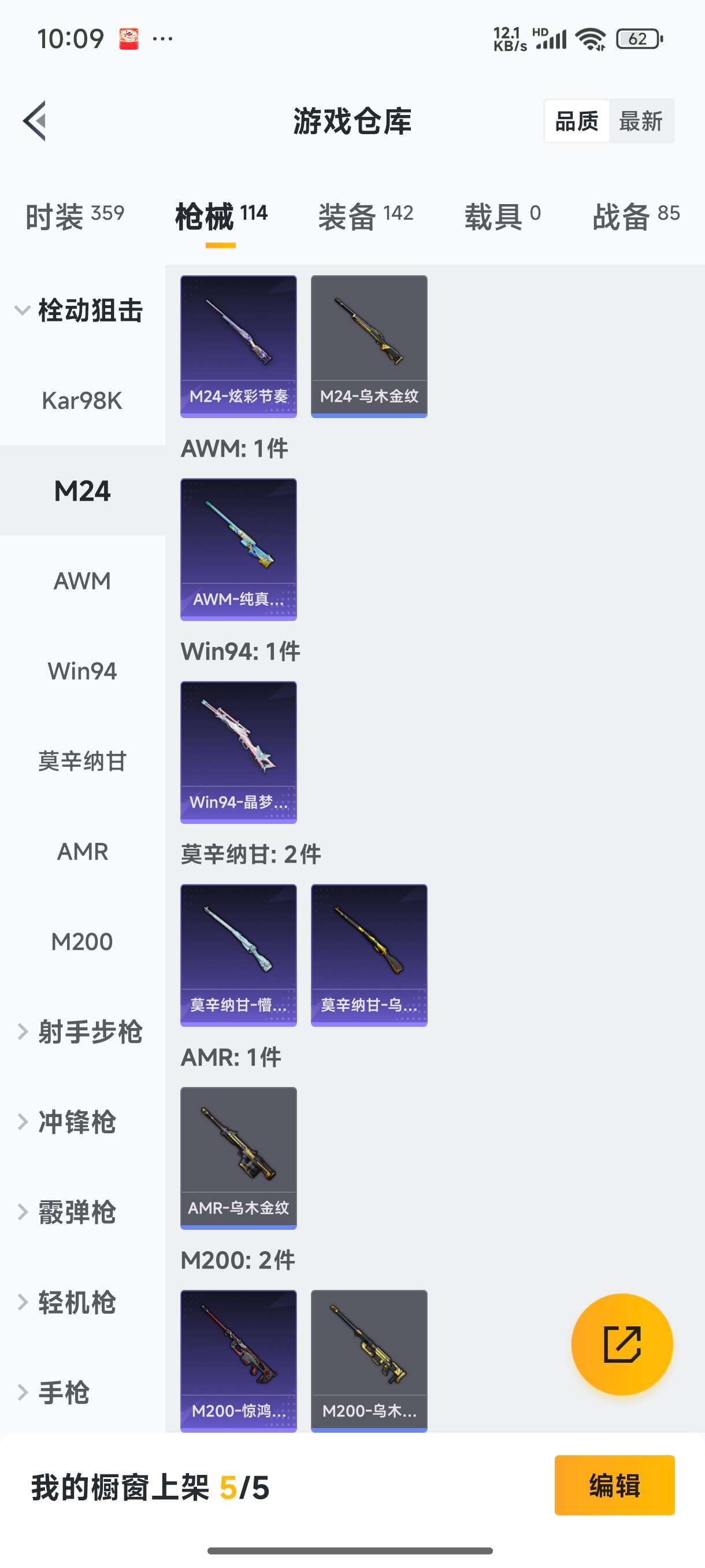 1783228-2王牌印记-1粉装-4特效枪-114枪皮-87套装-0载具  【1粉装】 闲梦青缨 【4特效枪】 M762-青锋波束 Kar98K-巳巳如意 Mk14-闲梦青缨 AKM-绿萝繁花 【