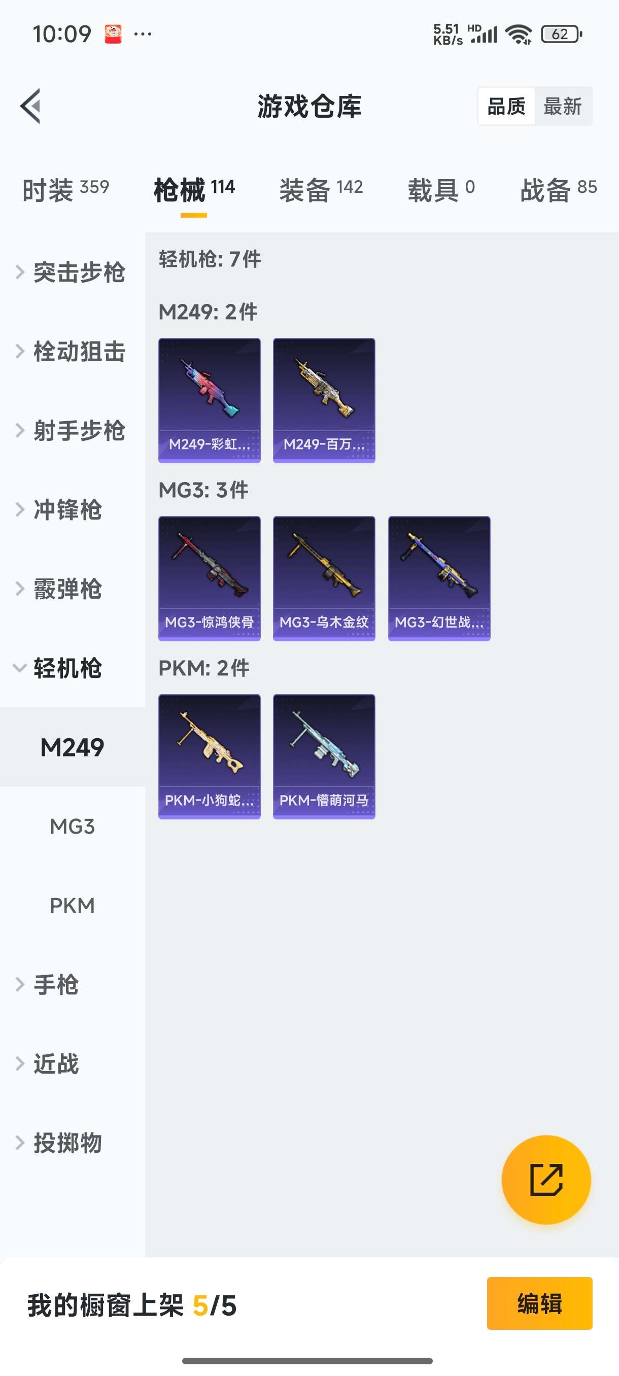 1783228-2王牌印记-1粉装-4特效枪-114枪皮-87套装-0载具  【1粉装】 闲梦青缨 【4特效枪】 M762-青锋波束 Kar98K-巳巳如意 Mk14-闲梦青缨 AKM-绿萝繁花 【