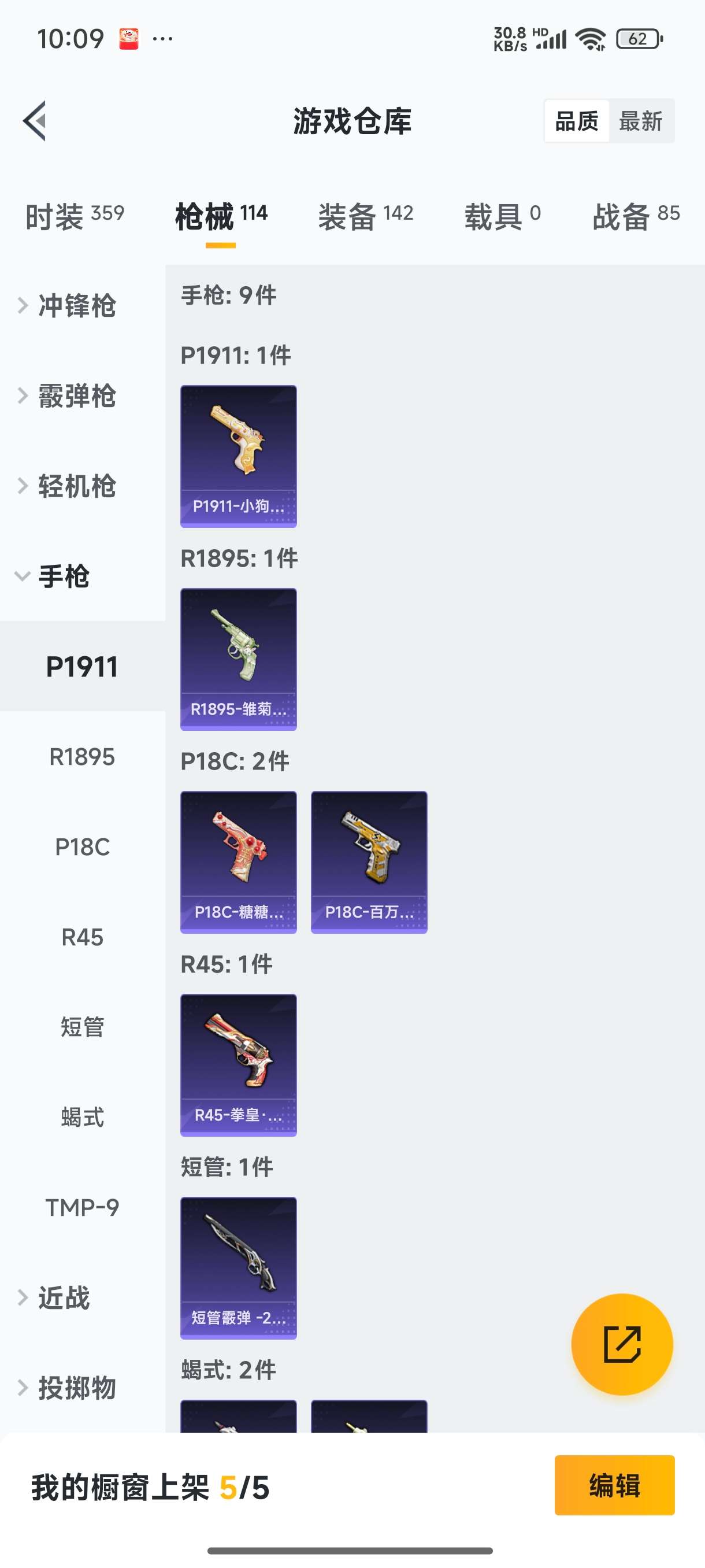 1783228-2王牌印记-1粉装-4特效枪-114枪皮-87套装-0载具  【1粉装】 闲梦青缨 【4特效枪】 M762-青锋波束 Kar98K-巳巳如意 Mk14-闲梦青缨 AKM-绿萝繁花 【