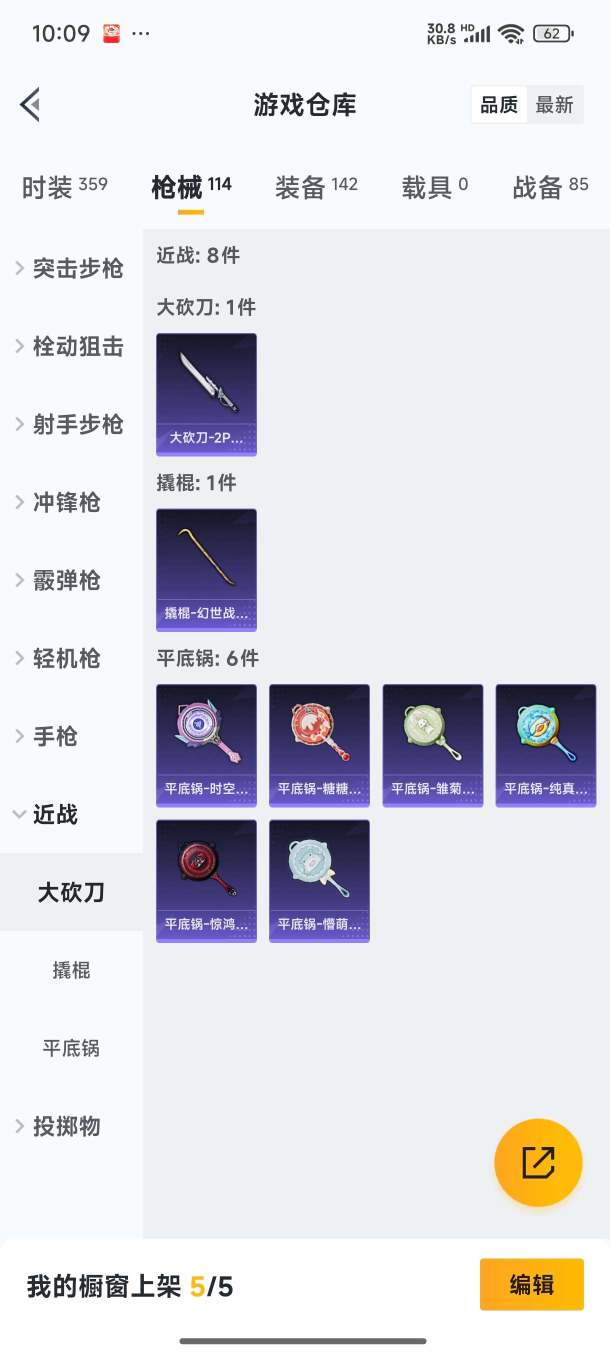 1783228-2王牌印记-1粉装-4特效枪-114枪皮-87套装-0载具  【1粉装】 闲梦青缨 【4特效枪】 M762-青锋波束 Kar98K-巳巳如意 Mk14-闲梦青缨 AKM-绿萝繁花 【