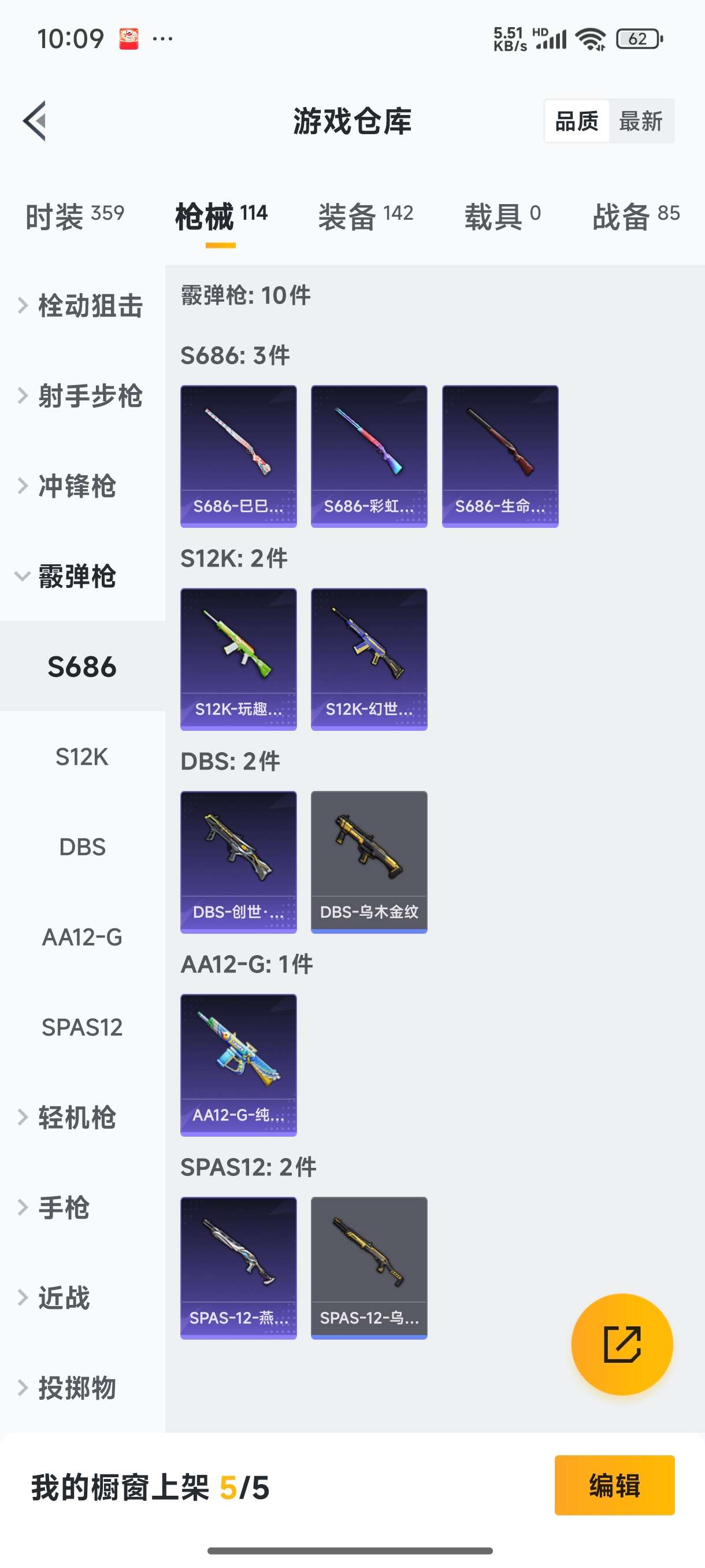 1783228-2王牌印记-1粉装-4特效枪-114枪皮-87套装-0载具  【1粉装】 闲梦青缨 【4特效枪】 M762-青锋波束 Kar98K-巳巳如意 Mk14-闲梦青缨 AKM-绿萝繁花 【