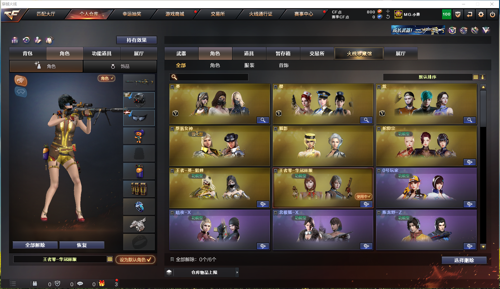 CFPX310273穿越火线账号详情图24