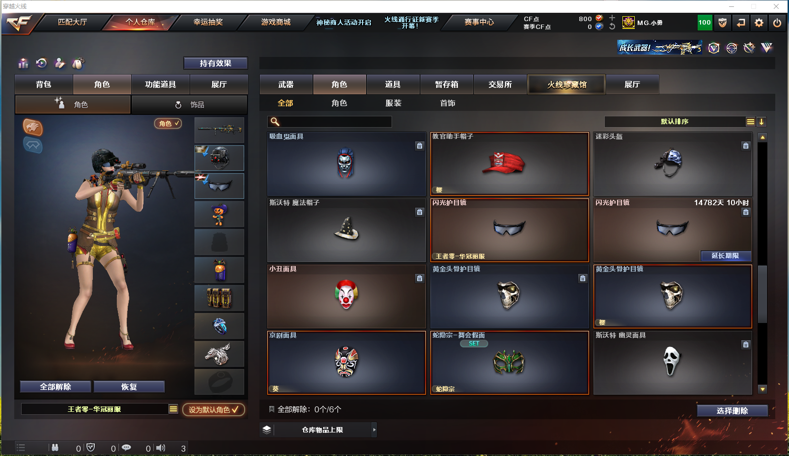CFPX310273穿越火线账号详情图28