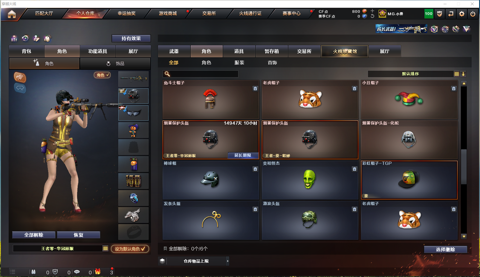 CFPX310273穿越火线账号详情图27
