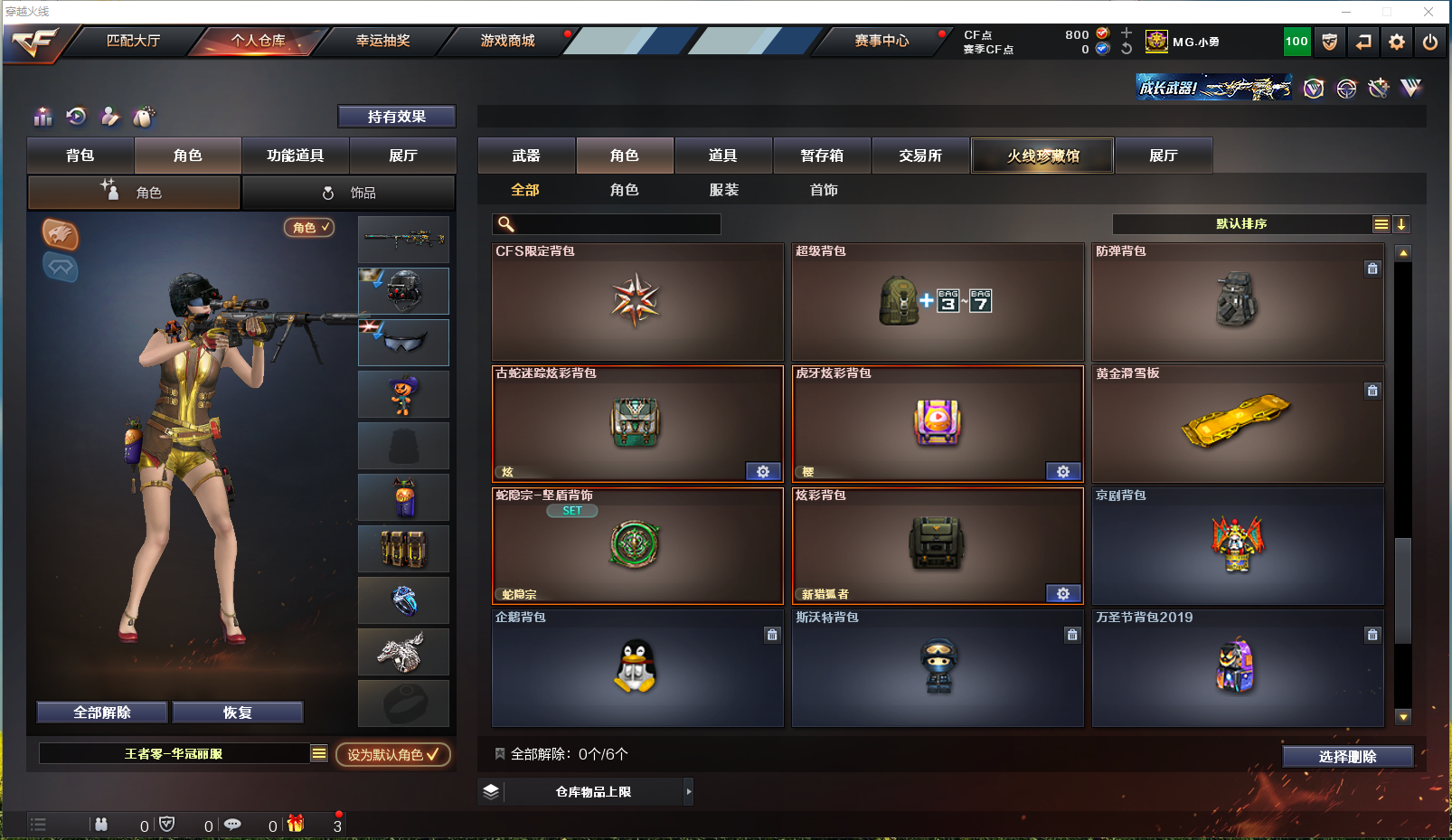 CFPX310273穿越火线账号详情图29