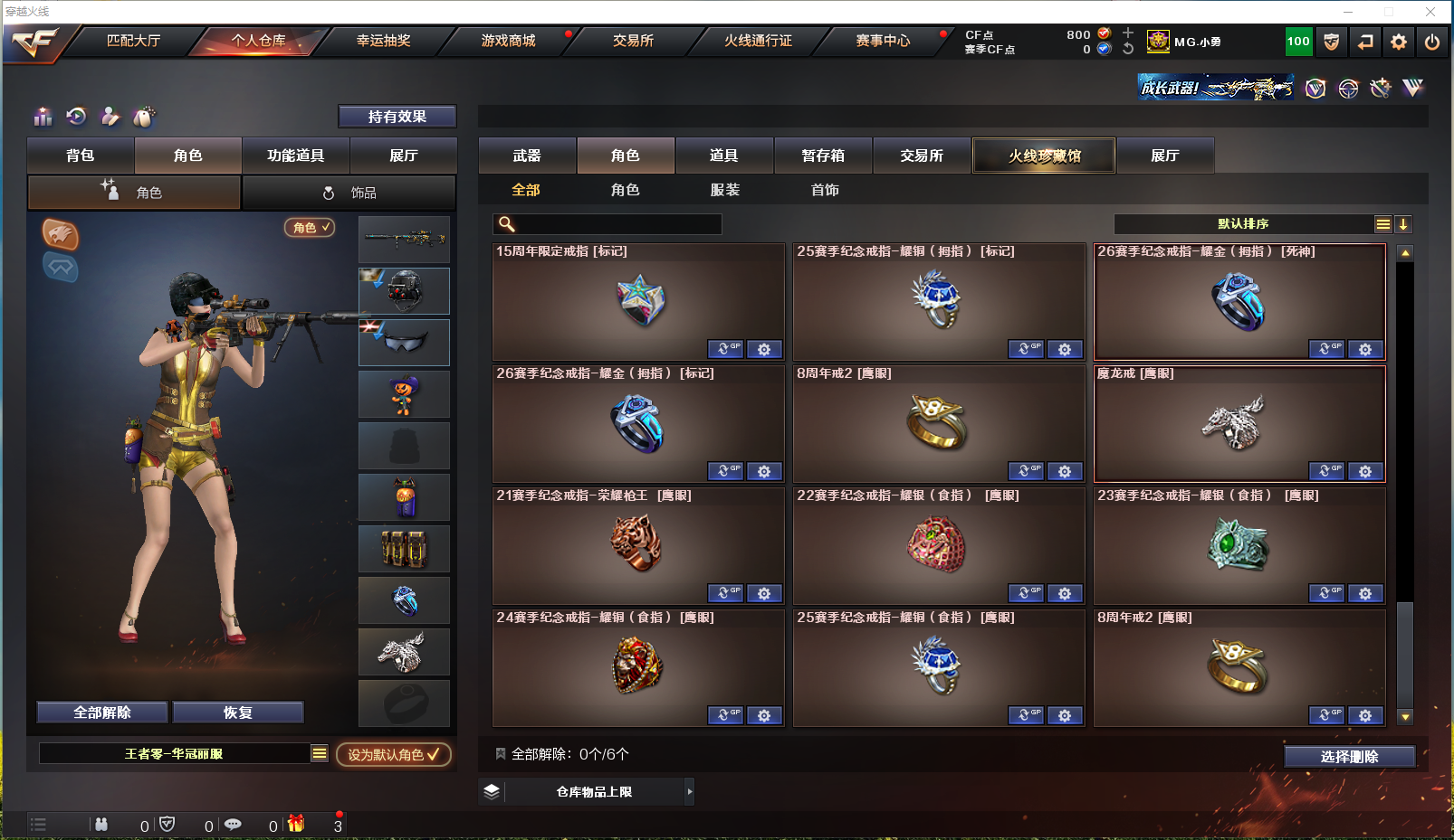 CFPX310273穿越火线账号详情图30