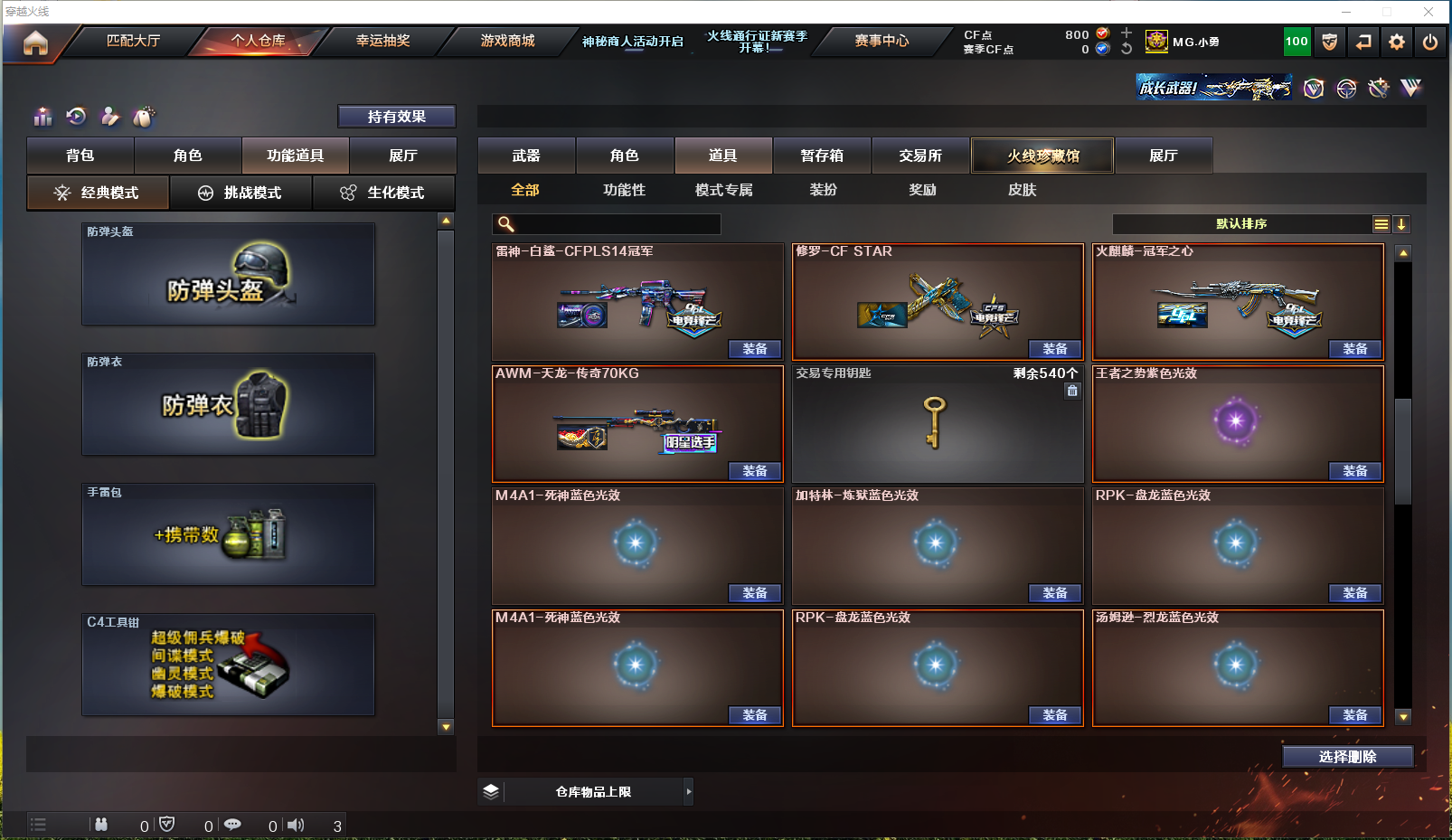 CFPX310273穿越火线账号详情图38