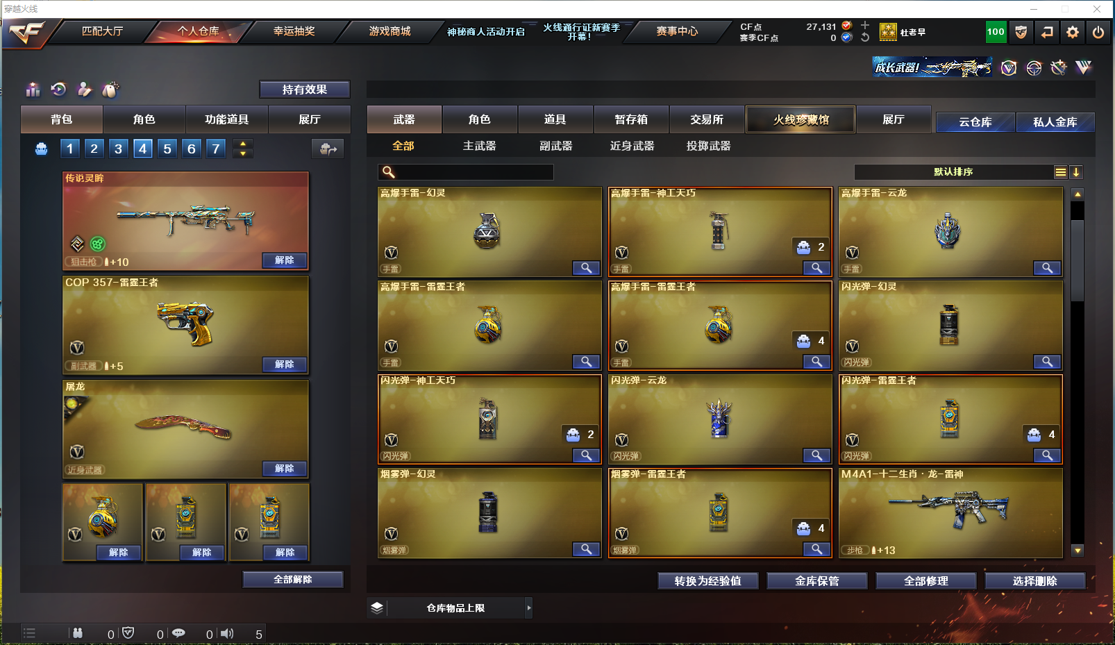 CFPX310274穿越火线账号详情图6