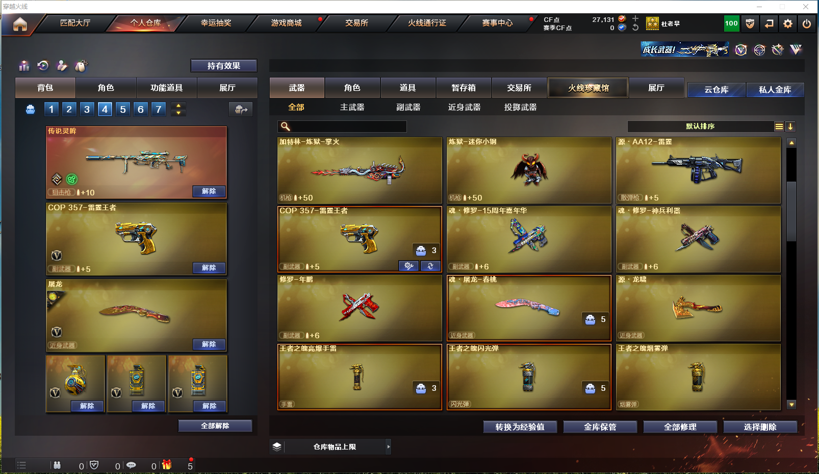 CFPX310274穿越火线账号详情图9