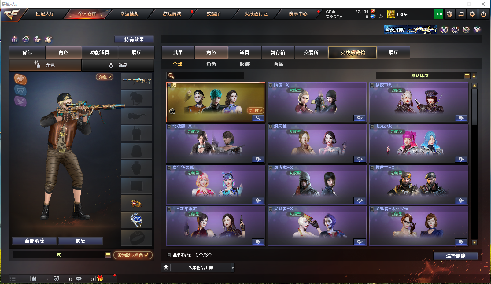 CFPX310274穿越火线账号详情图11