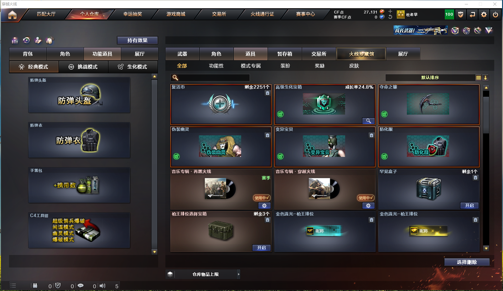 CFPX310274穿越火线账号详情图16