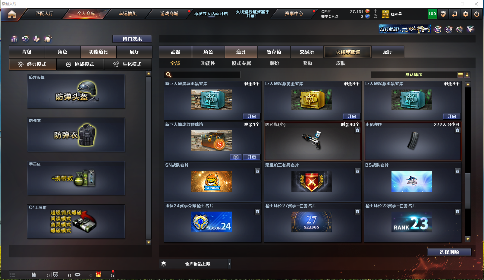 CFPX310274穿越火线账号详情图20