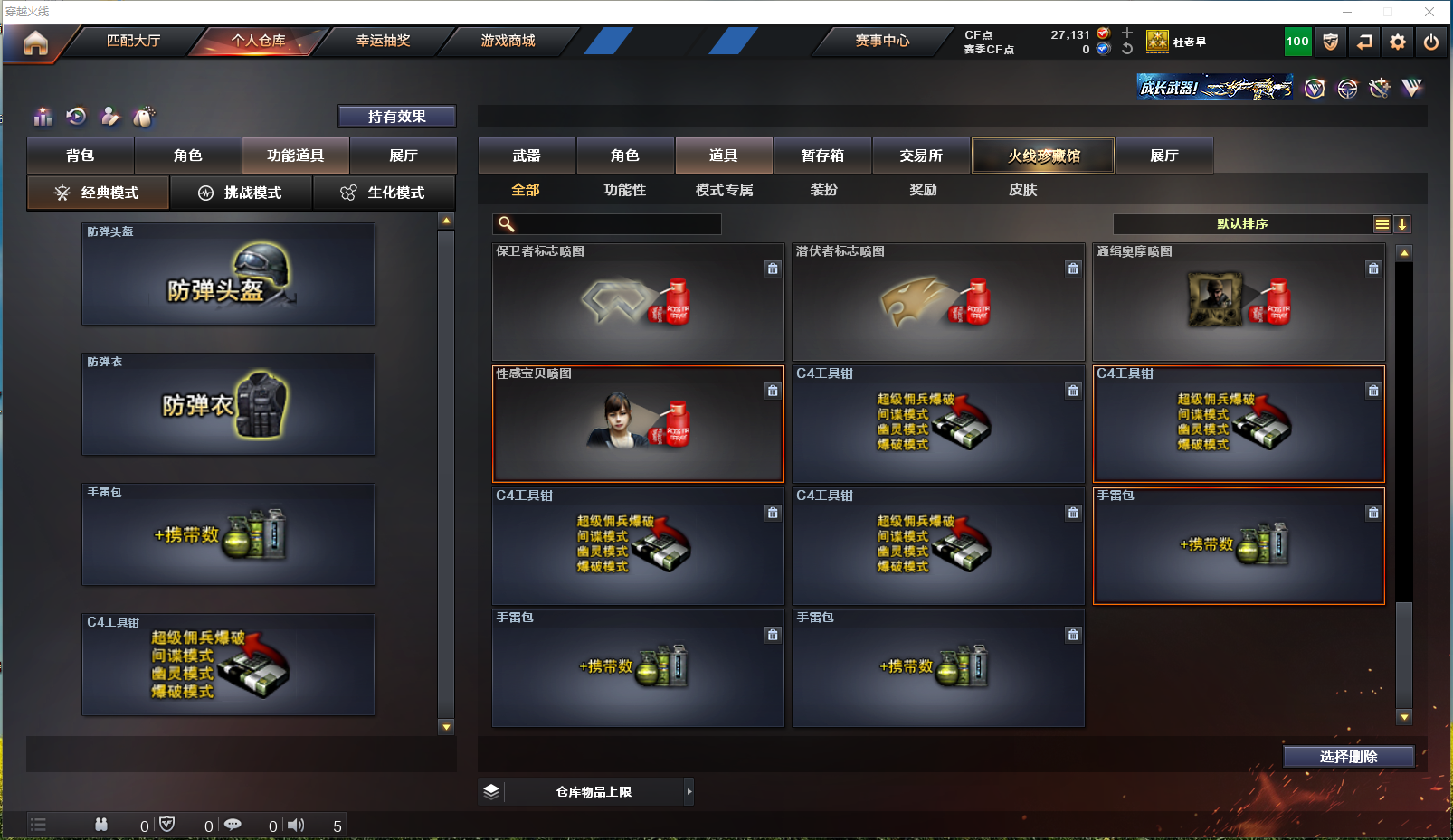 CFPX310274穿越火线账号详情图22
